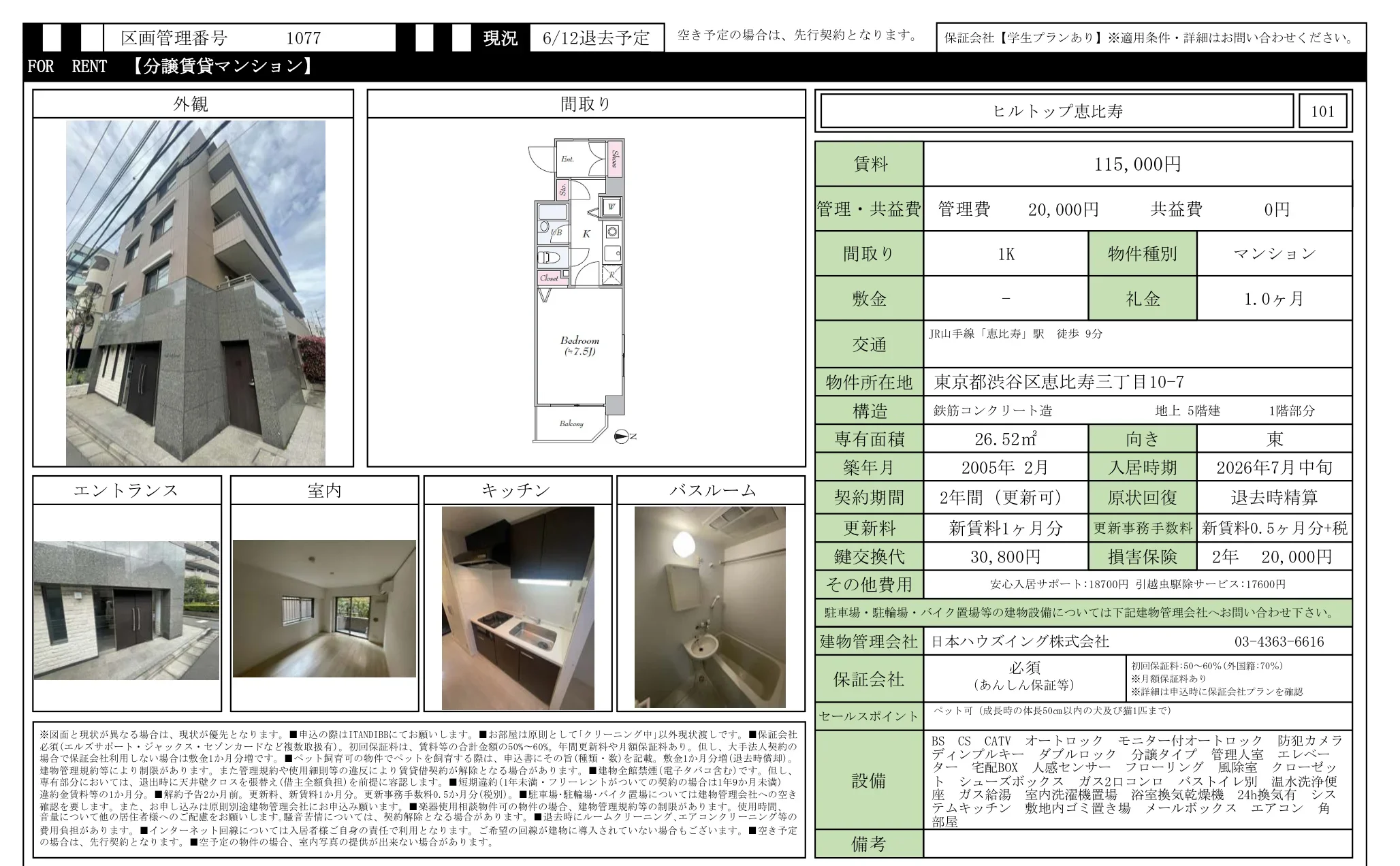 ヒルトップ恵比寿 101 0