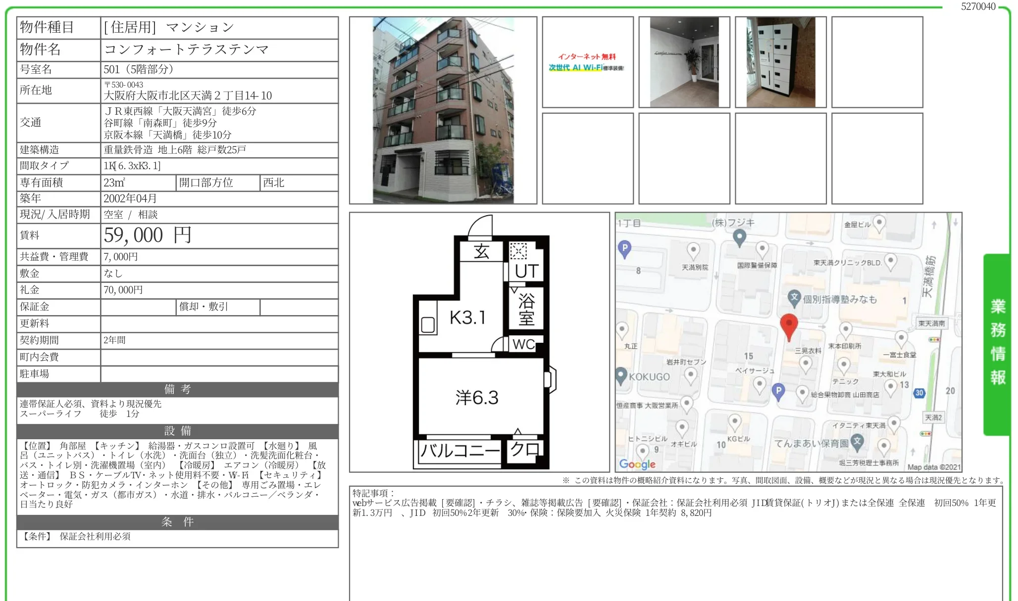 コンフォートテラステンマ 501号 0