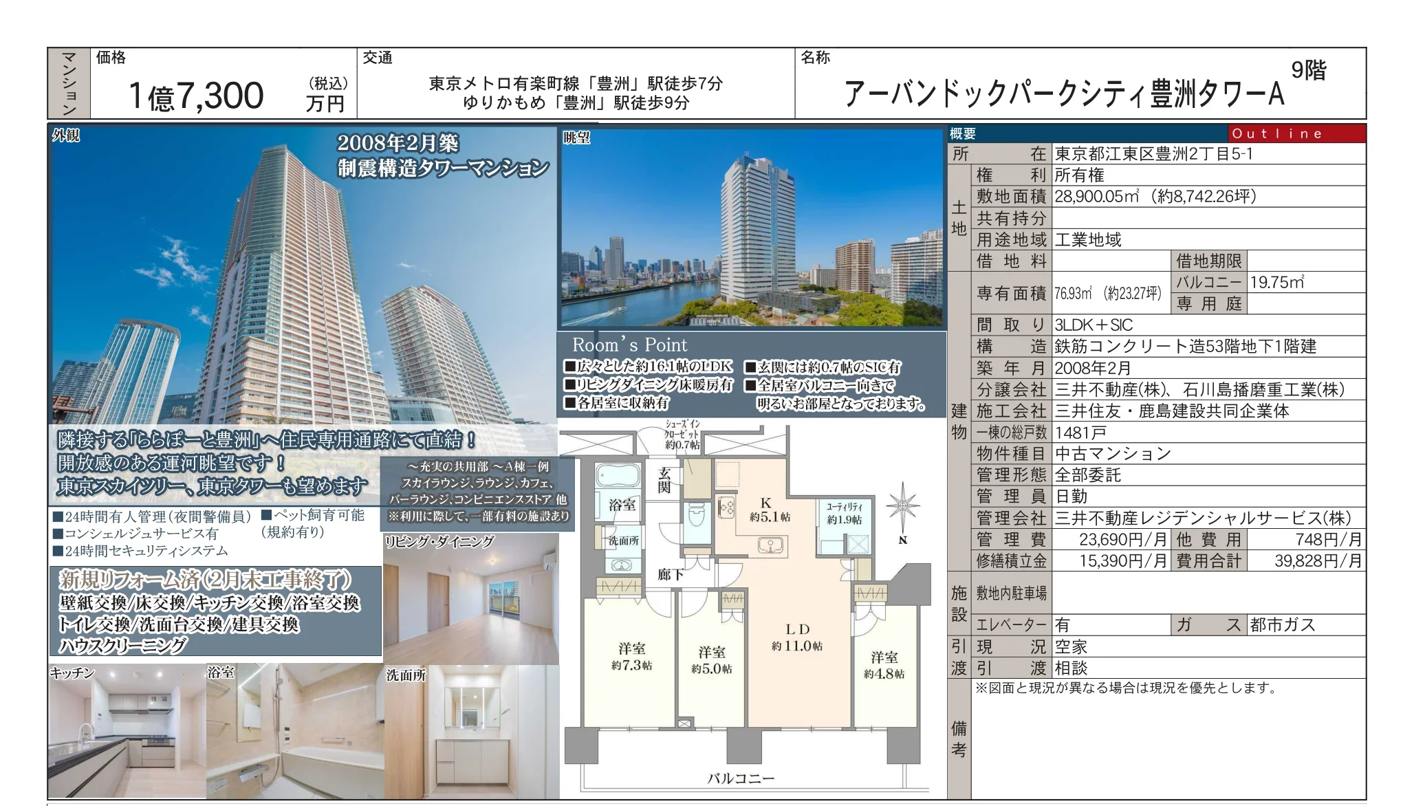 アーバンドックパークシティ豊洲タワーA 9号 0
