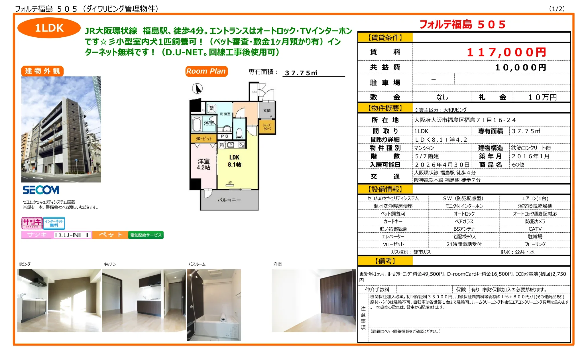 フォルテ福島 505 505号 0