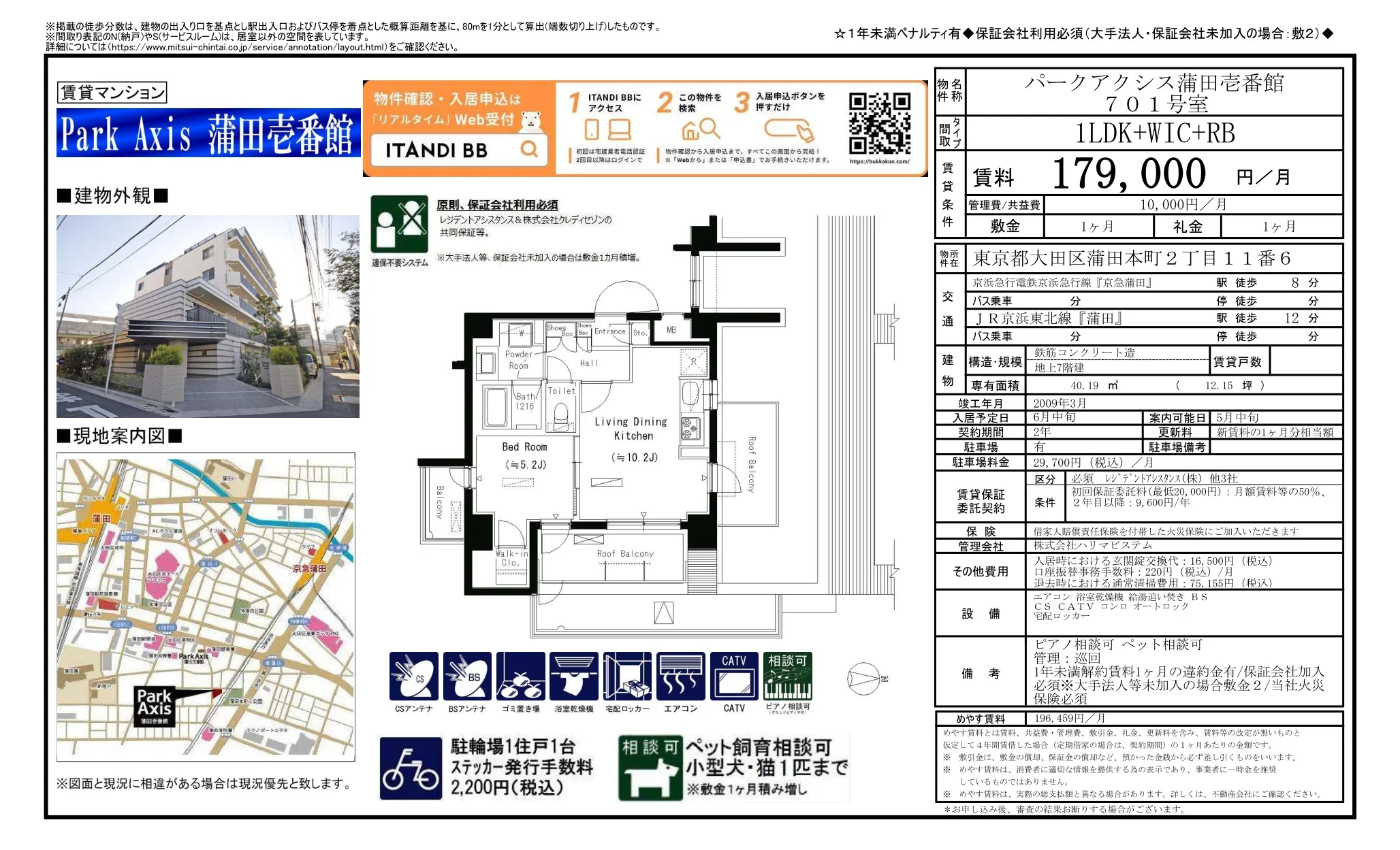 パークアクシス蒲田壱番館 701号 0