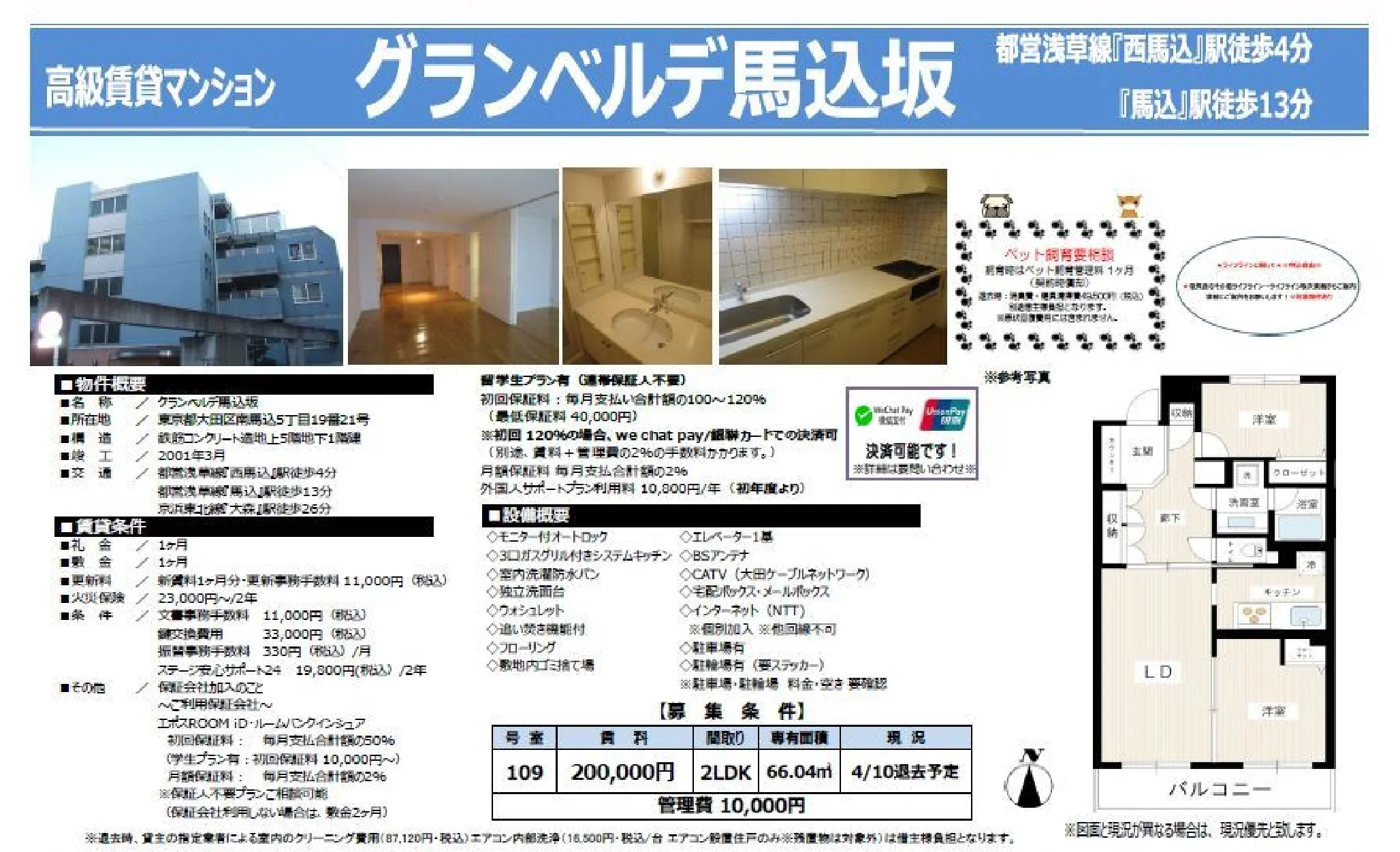2-Bedroom Condo Near Station in Minamimagome 10