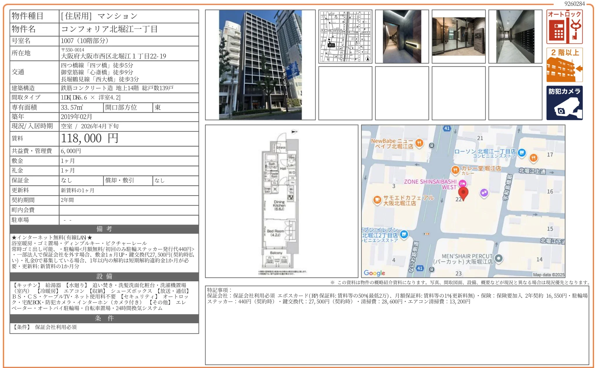 コンフォリア北堀江一丁目 1007 0