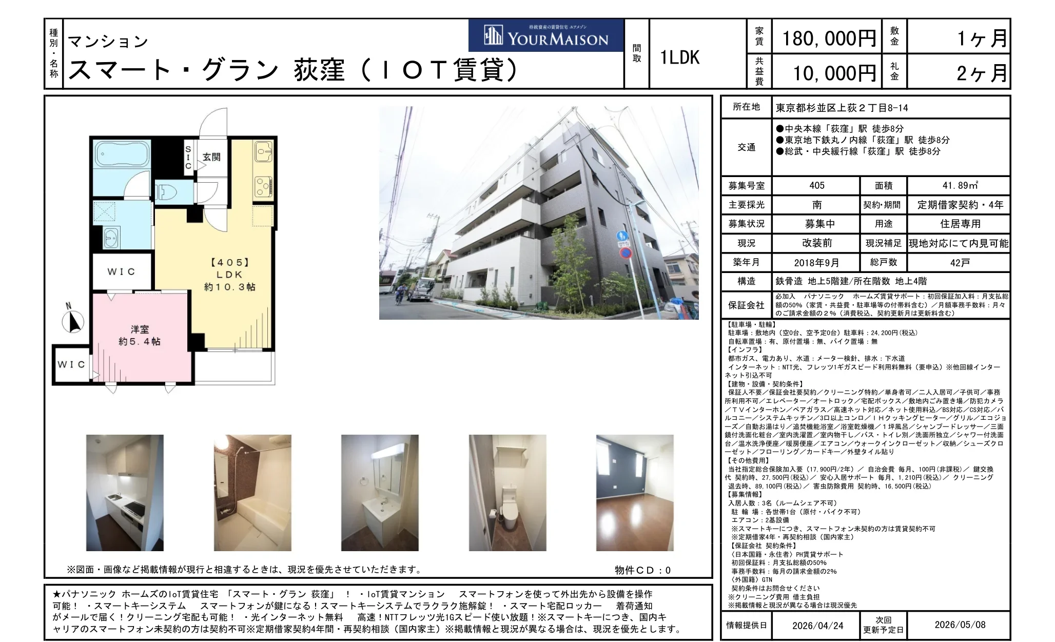 ユアメゾン 405 0