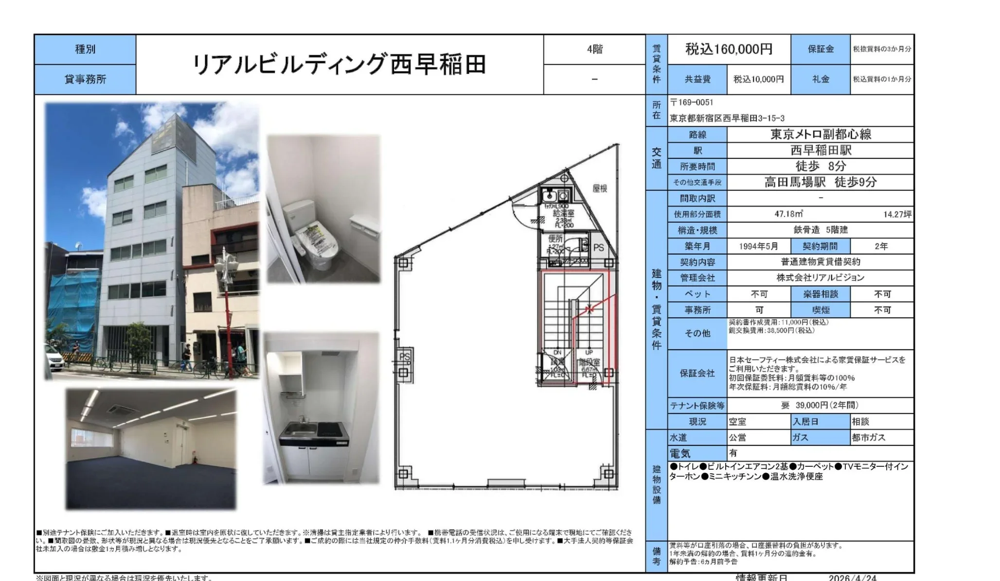 リアルビルディング西早稲田 0
