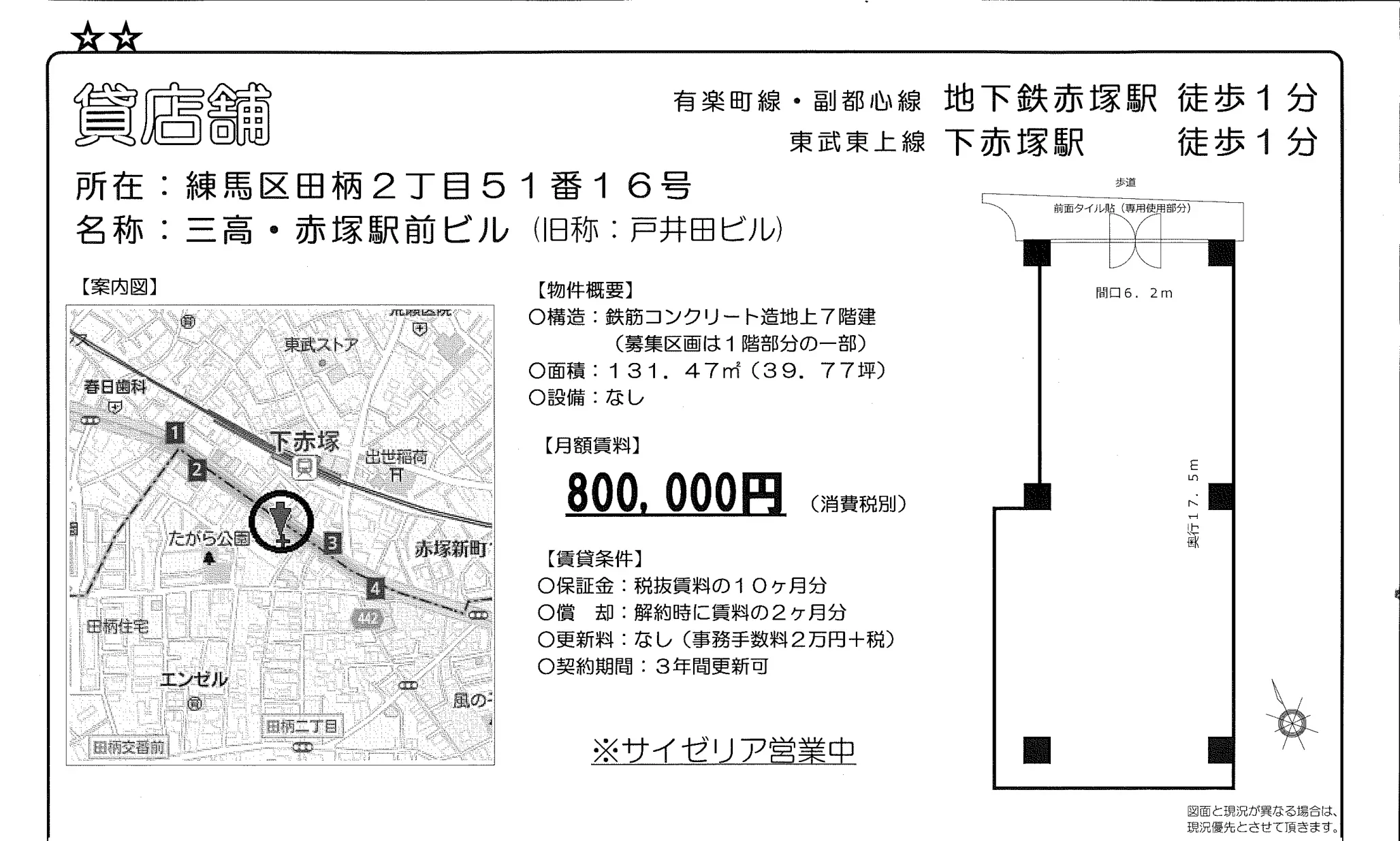 三高・赤塚駅前ビル　旧称　戸井田ビル 0