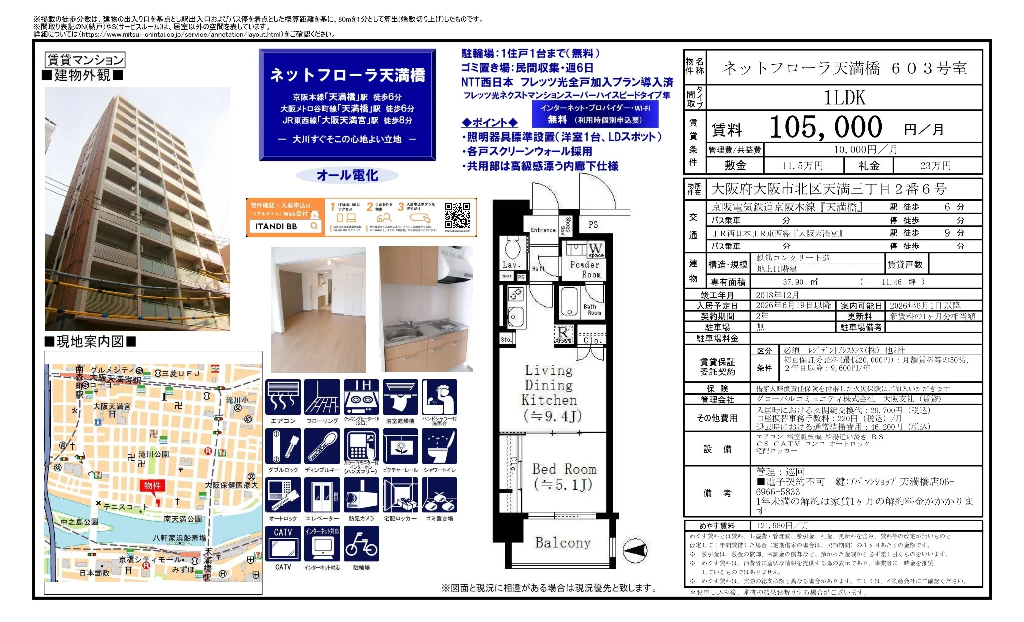 ネットフローラ天満橋 603号室 603号 0