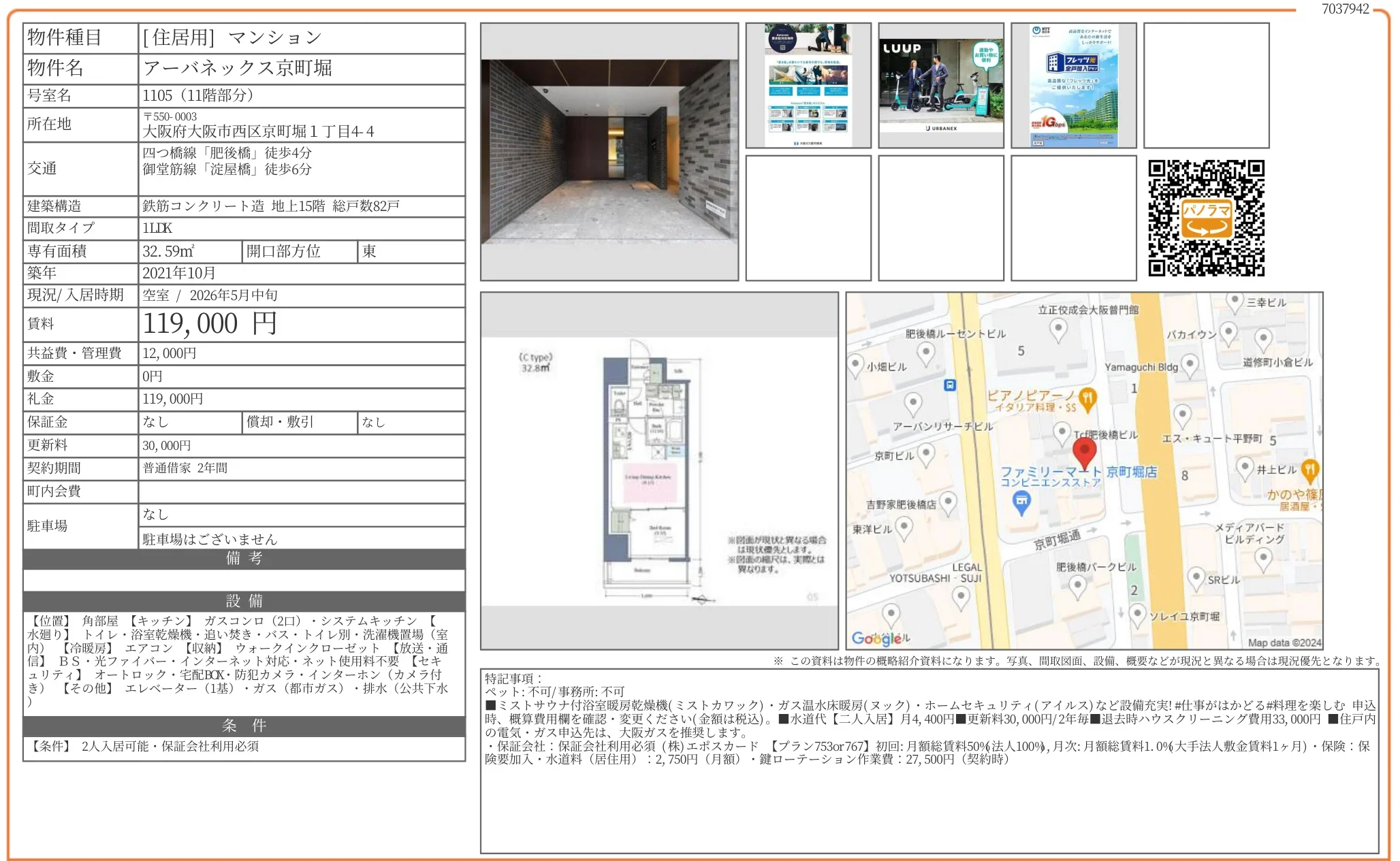 アーバネックス京町堀 1105号 0