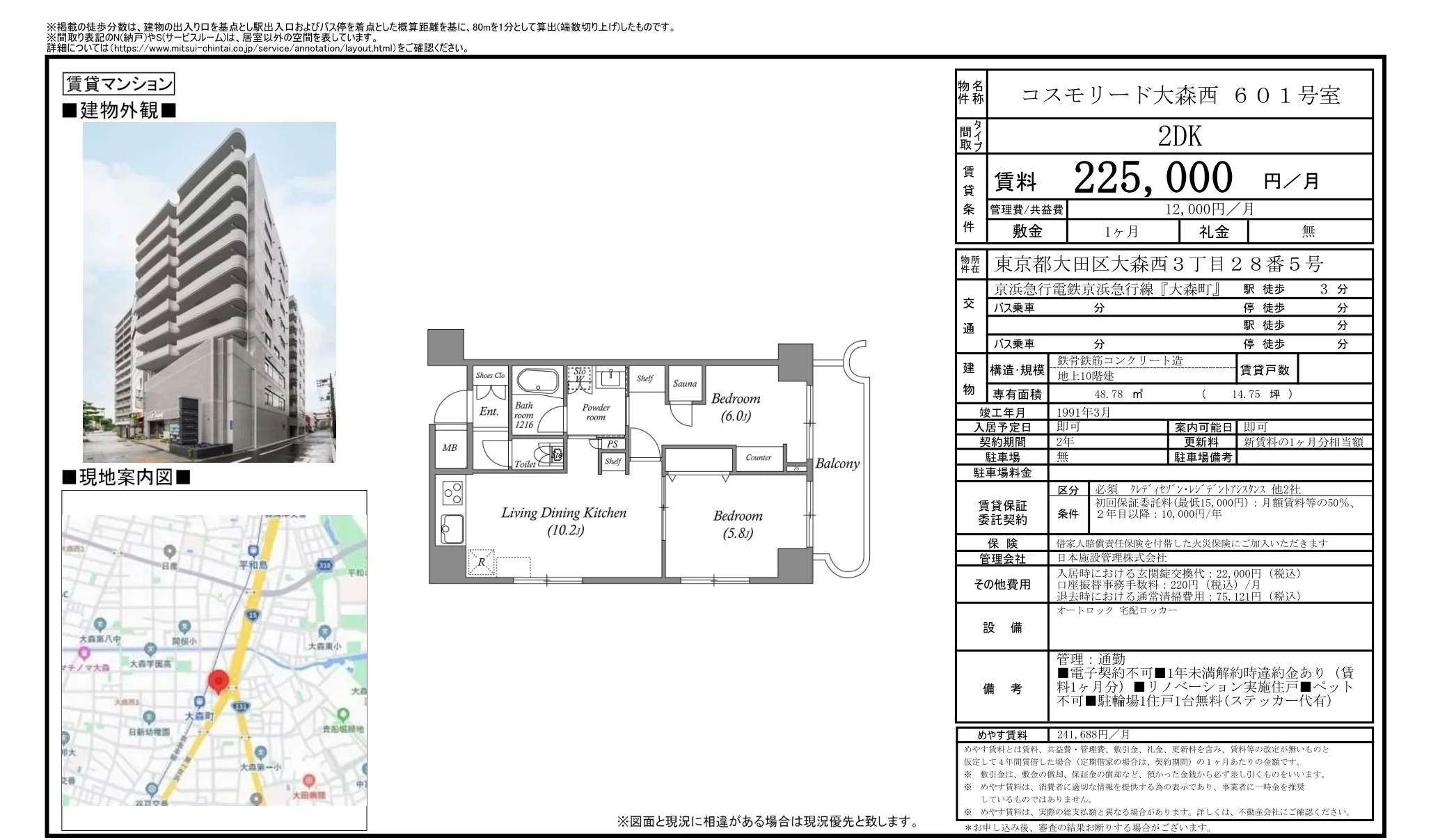 コスモリード大森西 601号室 601号 0