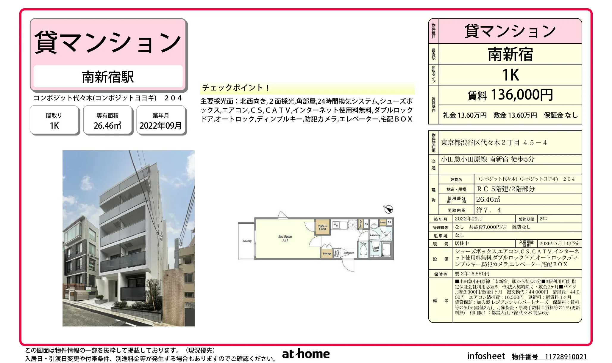 コンポジット代々木 0