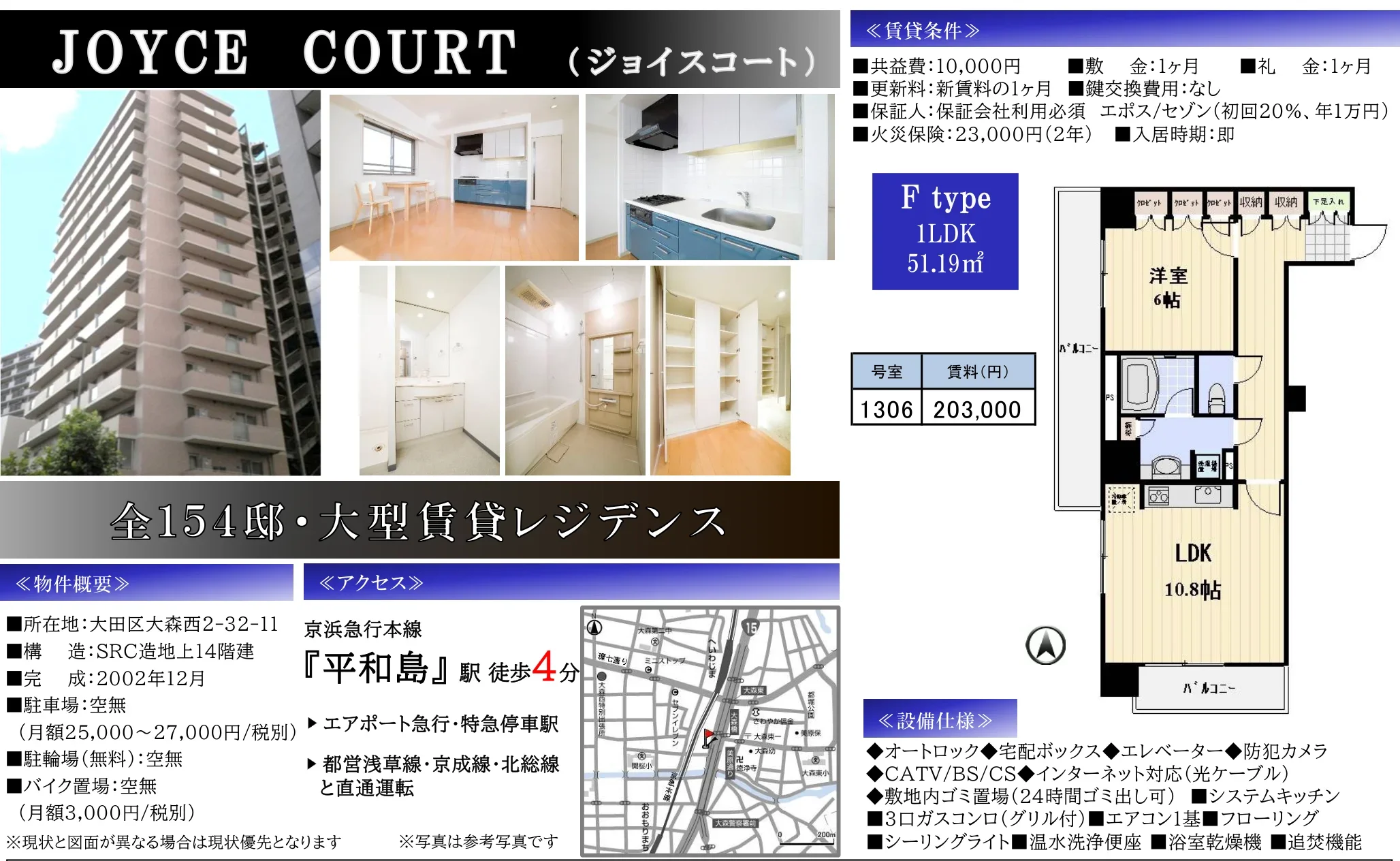 JOYCE COURT 1306号 0