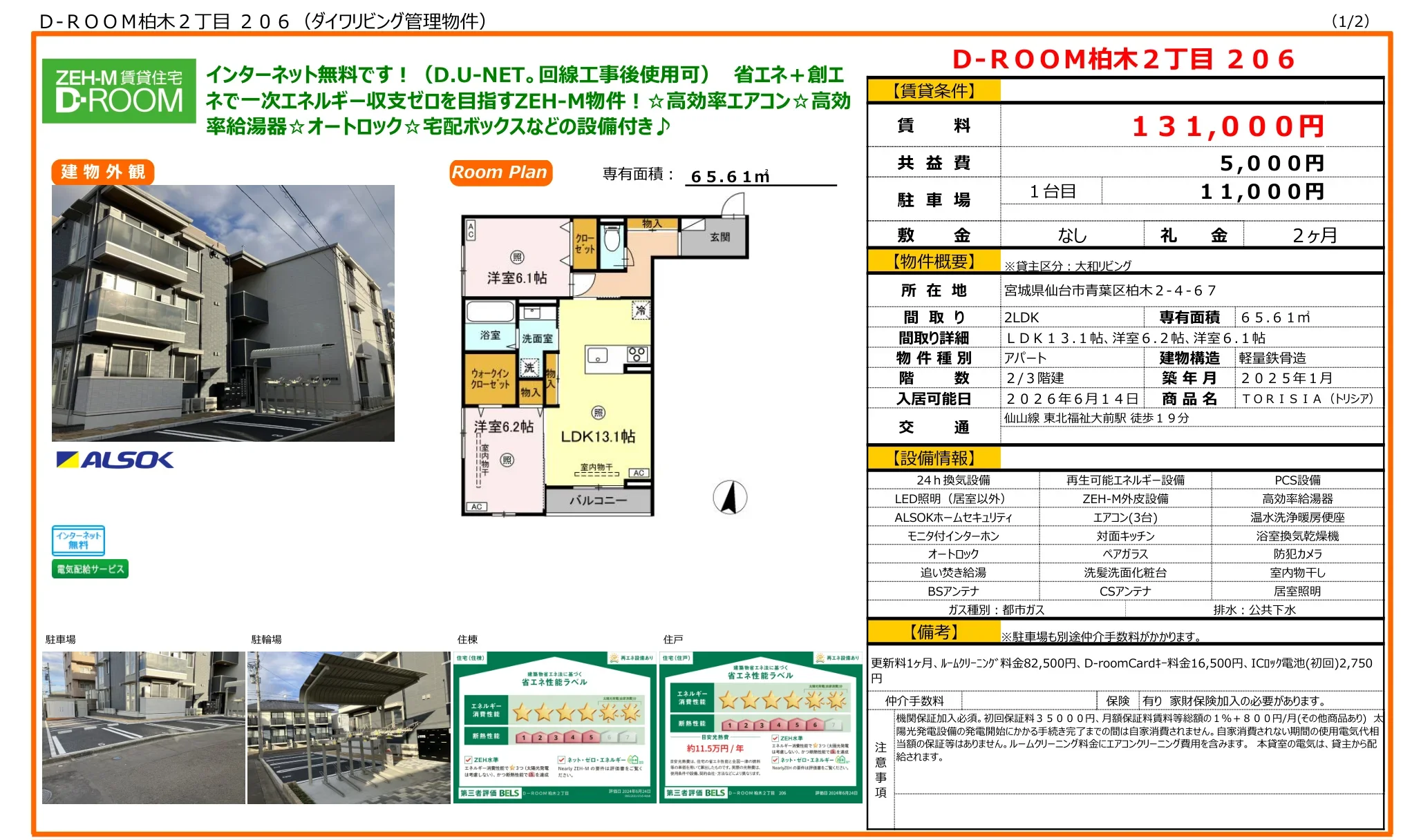 TORISIA (トリシア) 206号 0