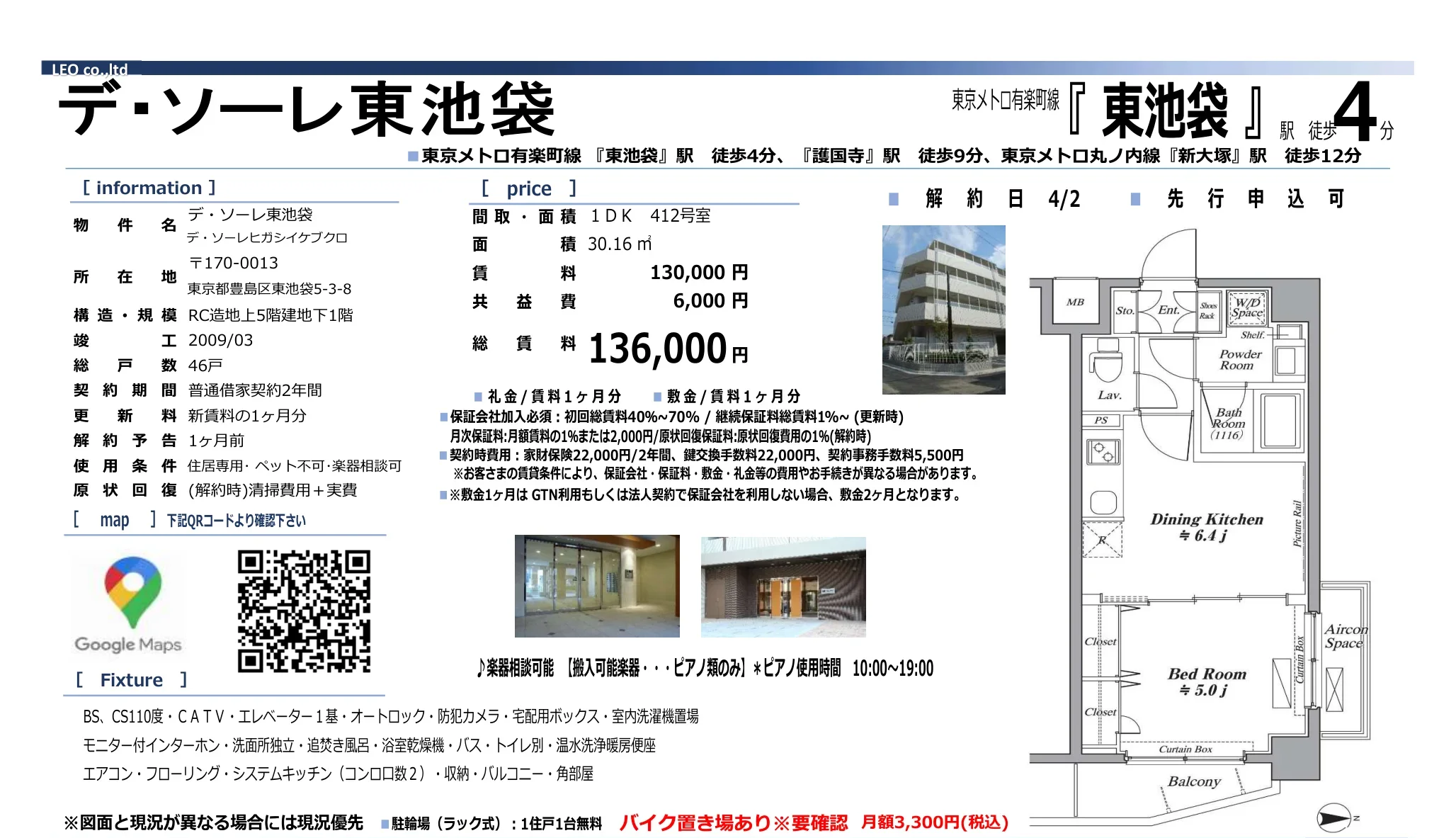 デ・ソーレヒガシイケブクロ 412号 0