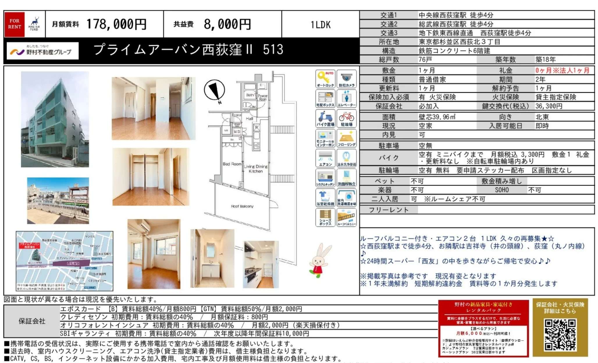 プライムアーバン西荻窪 II 513 513 0