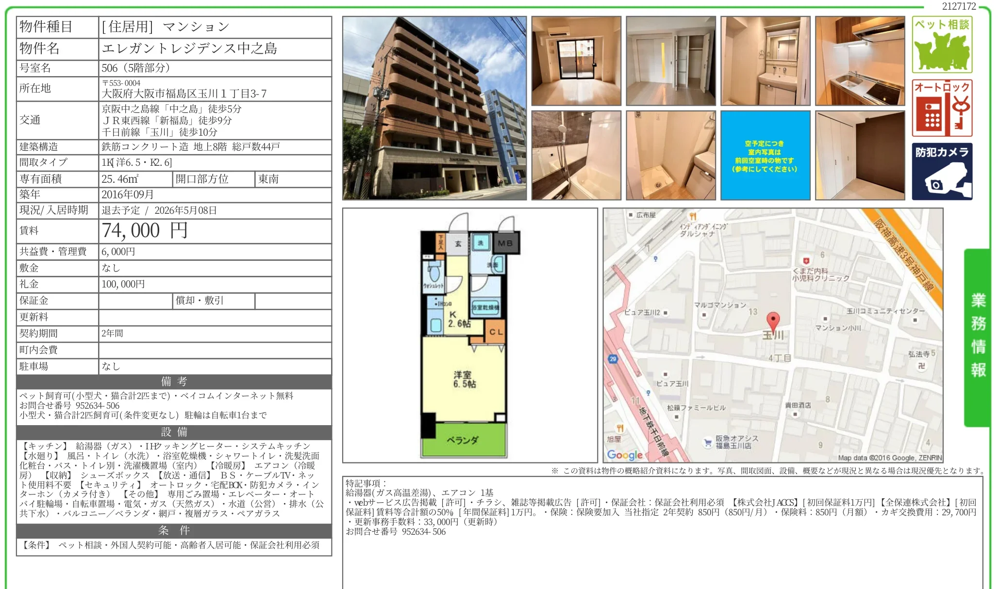 エレガントレジデンス中之島 506号 0