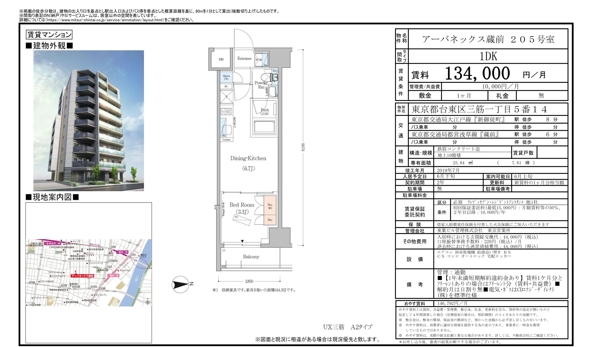 アーバネックス蔵前 205号 0