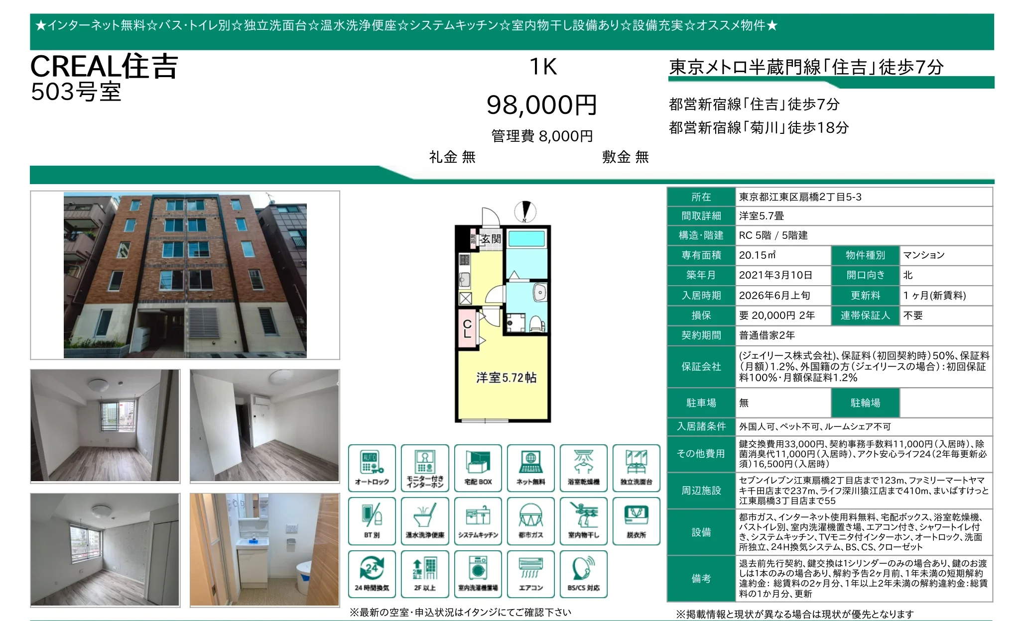 CREAL住吉 503号 0