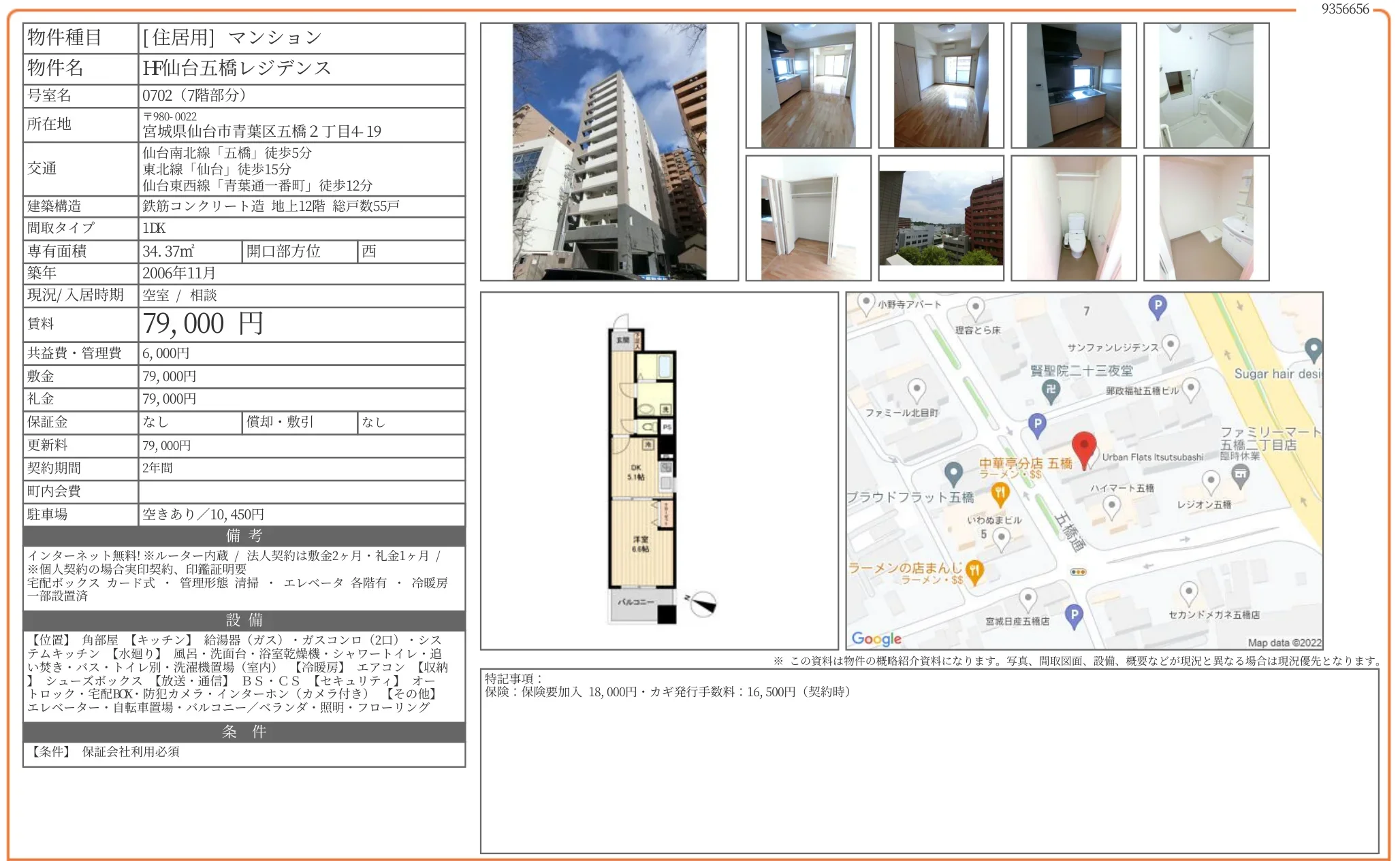 H仙台五橋レジデンス 0702 0