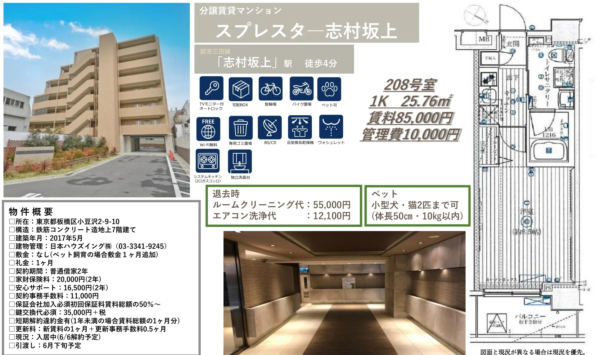 スプレスター志村坂上 208号 0