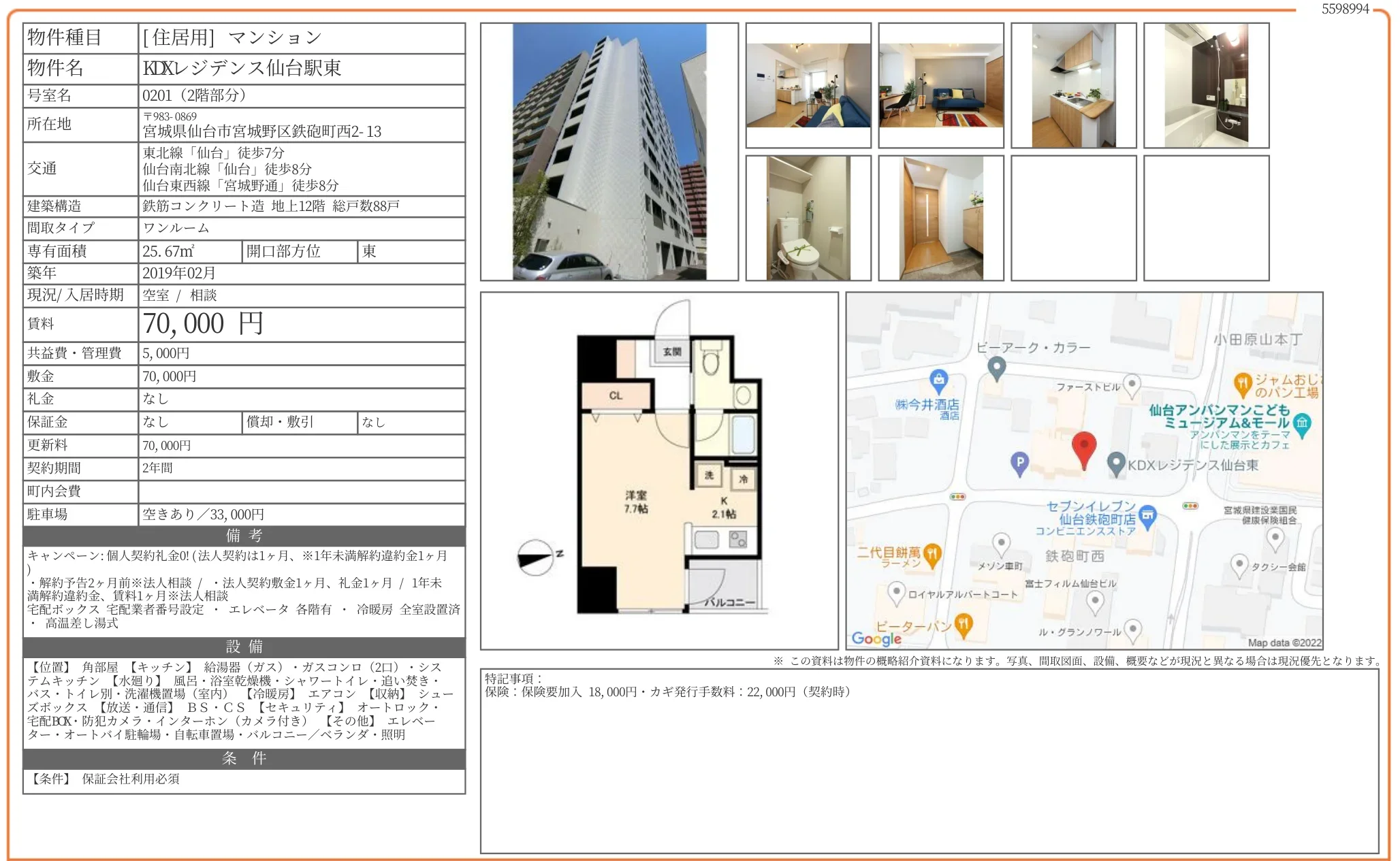 KDXレジデンス仙台駅東 0201 0