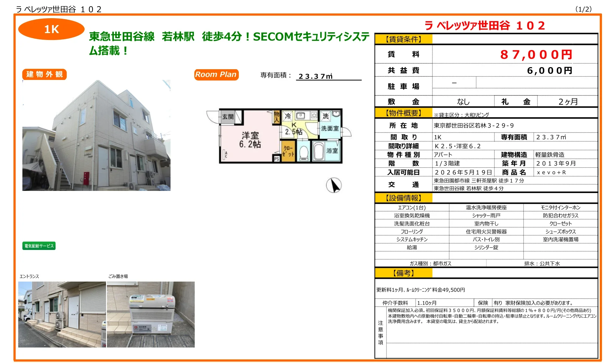 ラベレッツァ世田谷 102 102号 0
