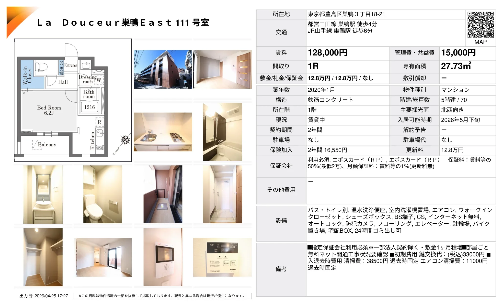 ラ・ドゥスール巣鴨イースト 111号 0