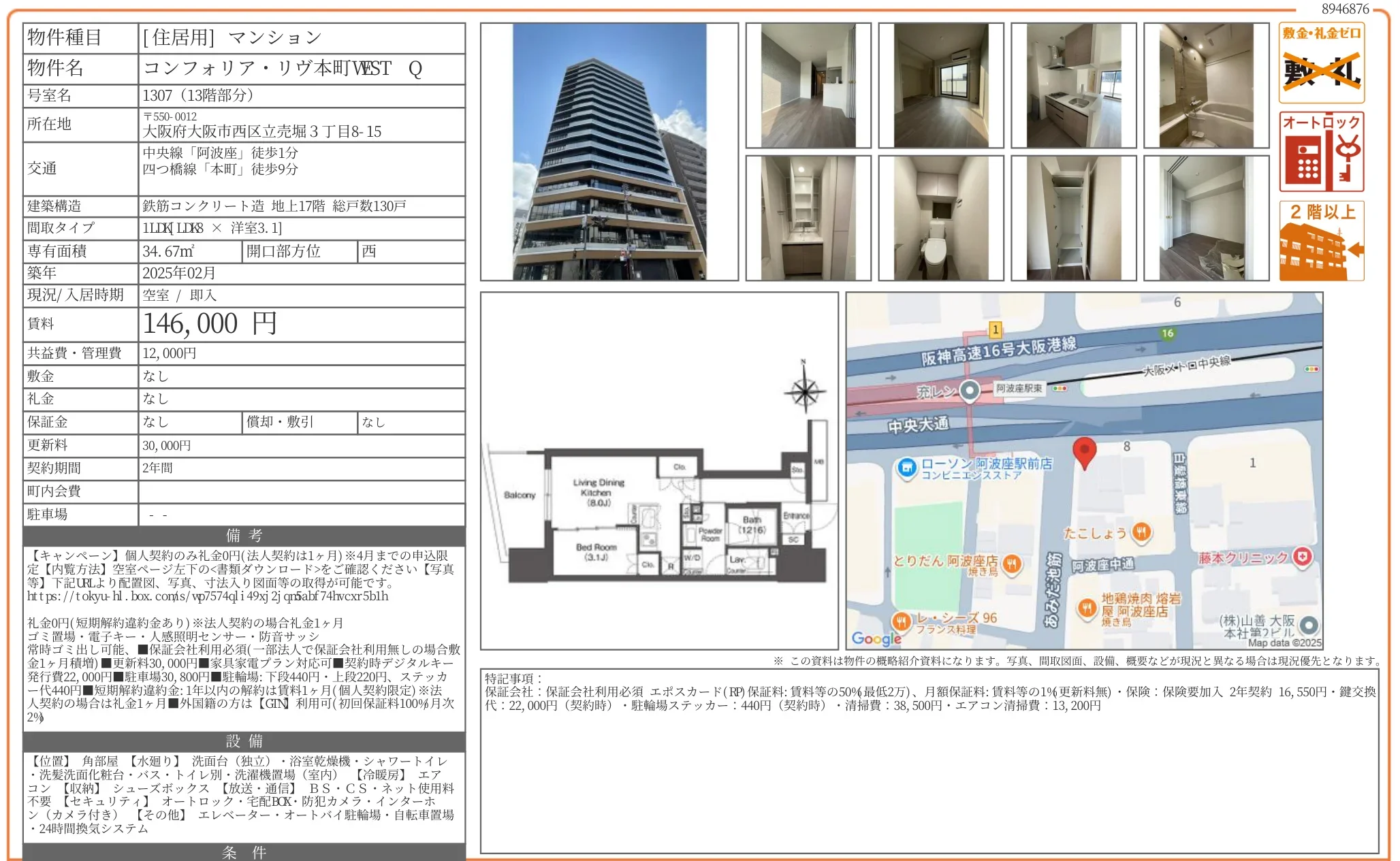 コンフォリア・リヴ本町 VEST Q 1307 0