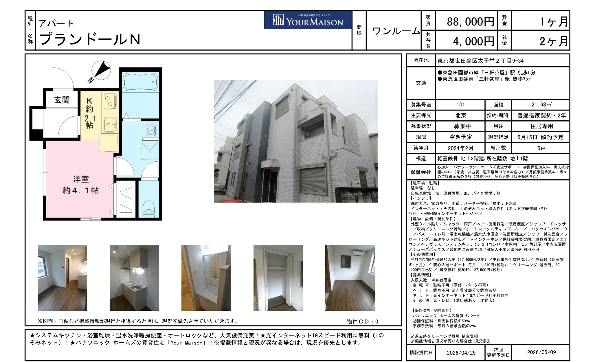 YOUR MAISON 101号 0