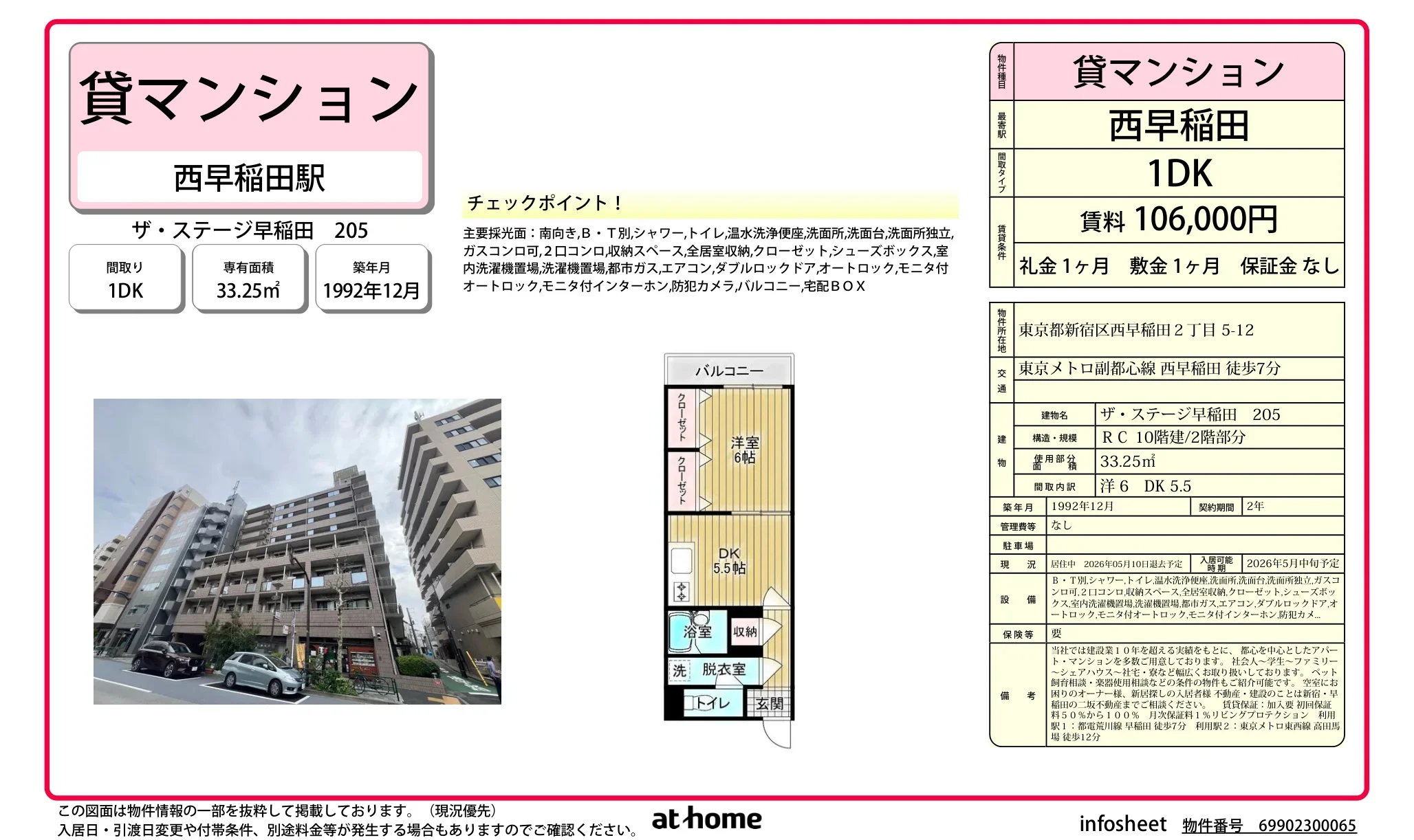 ザ・ステージ早稲田 205 205号 0