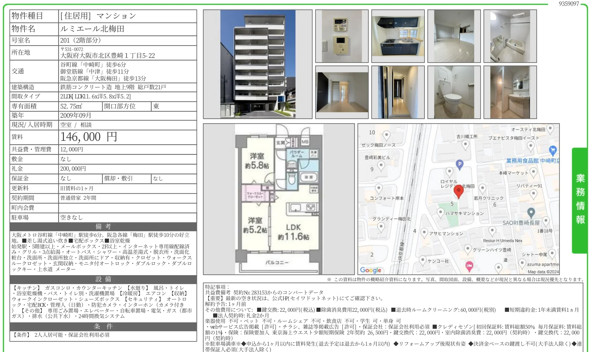 ルミエール北梅田 201号 0