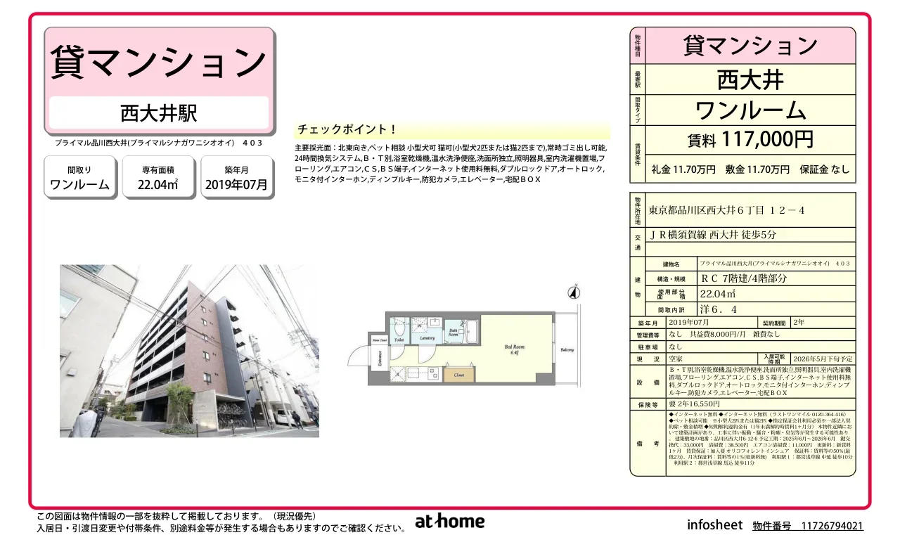 プライマル品川西大井 0