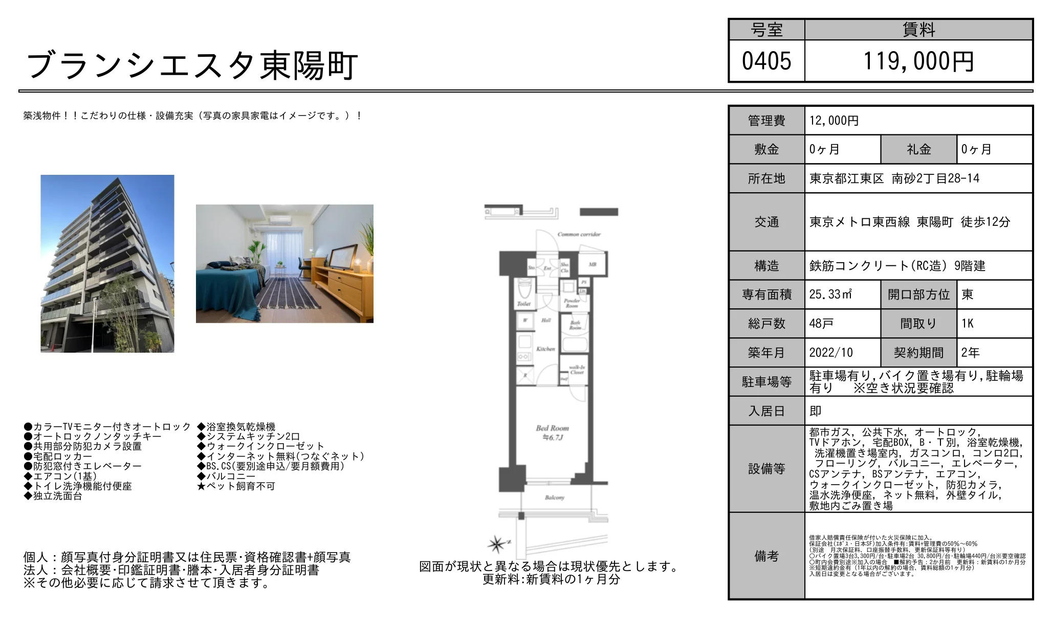 ブランシエスタ東陽町 0405号 0