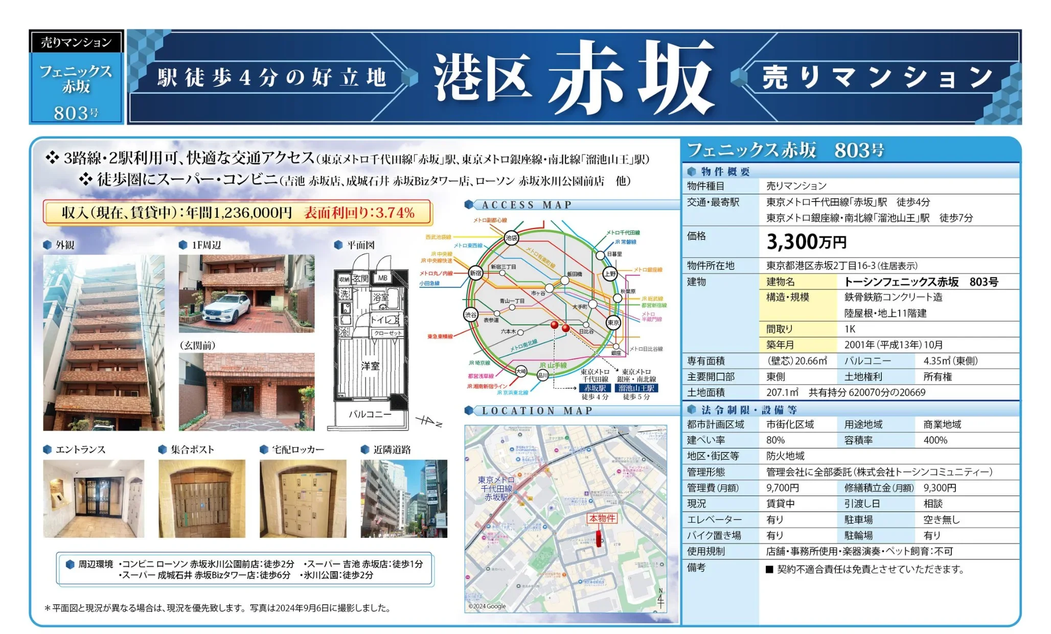 トーシンフェニックス赤坂 1803号 0