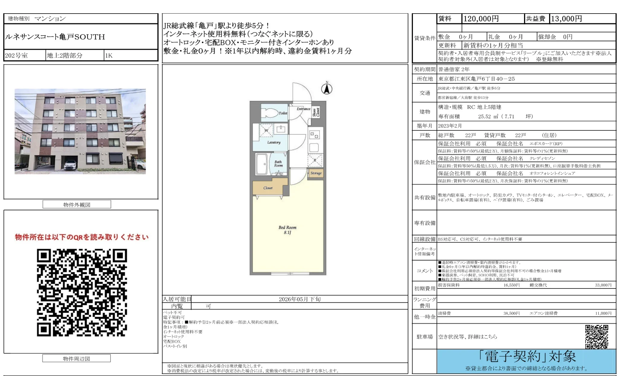 ルネサンスコート亀戸ＳＯＵＴＨ 5