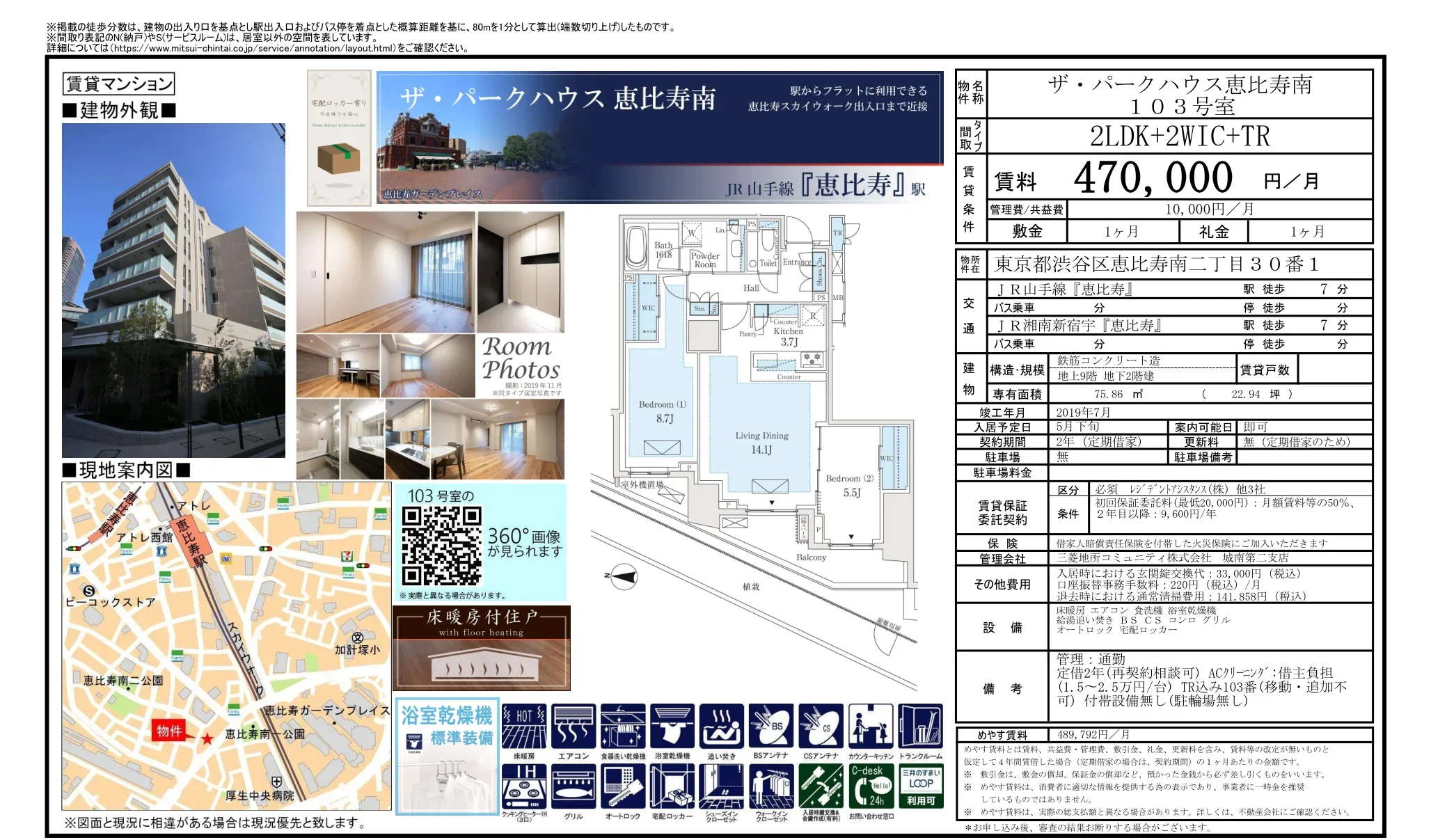 ザ・パークハウス恵比寿南 103号 0