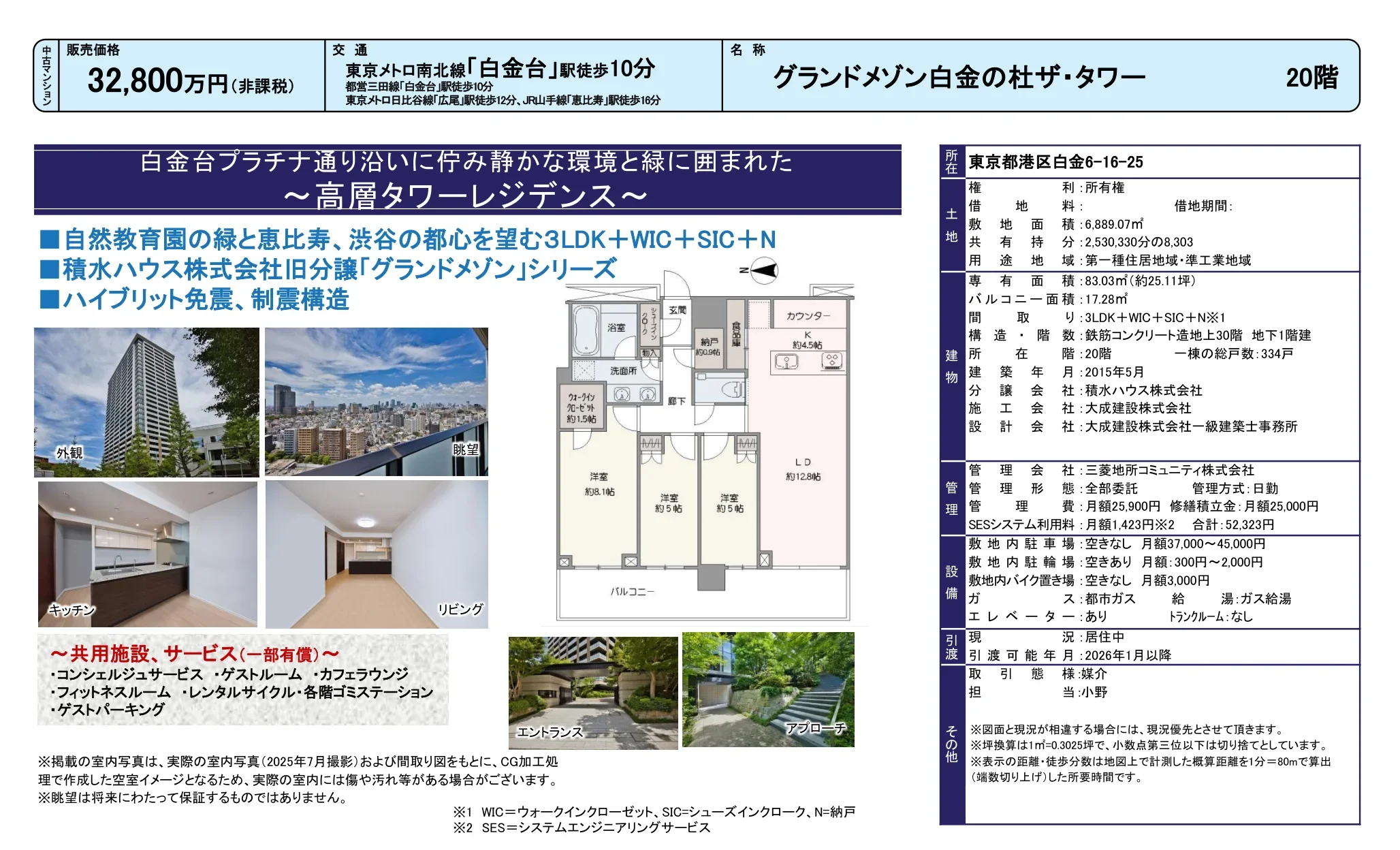 グランドメゾン白金の杜ザ・タワー 20号 0