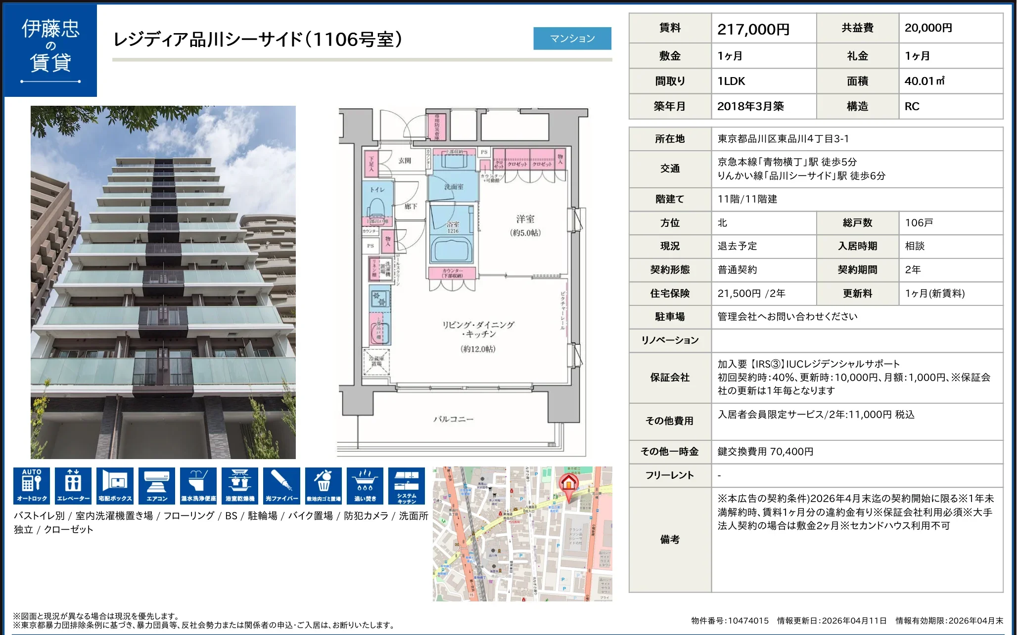 伊藤忠レジディア品川シーサイド 1106号 0