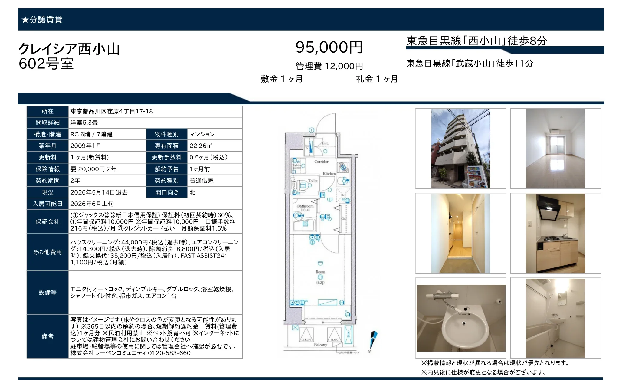 クレイシア西小山 602号 0