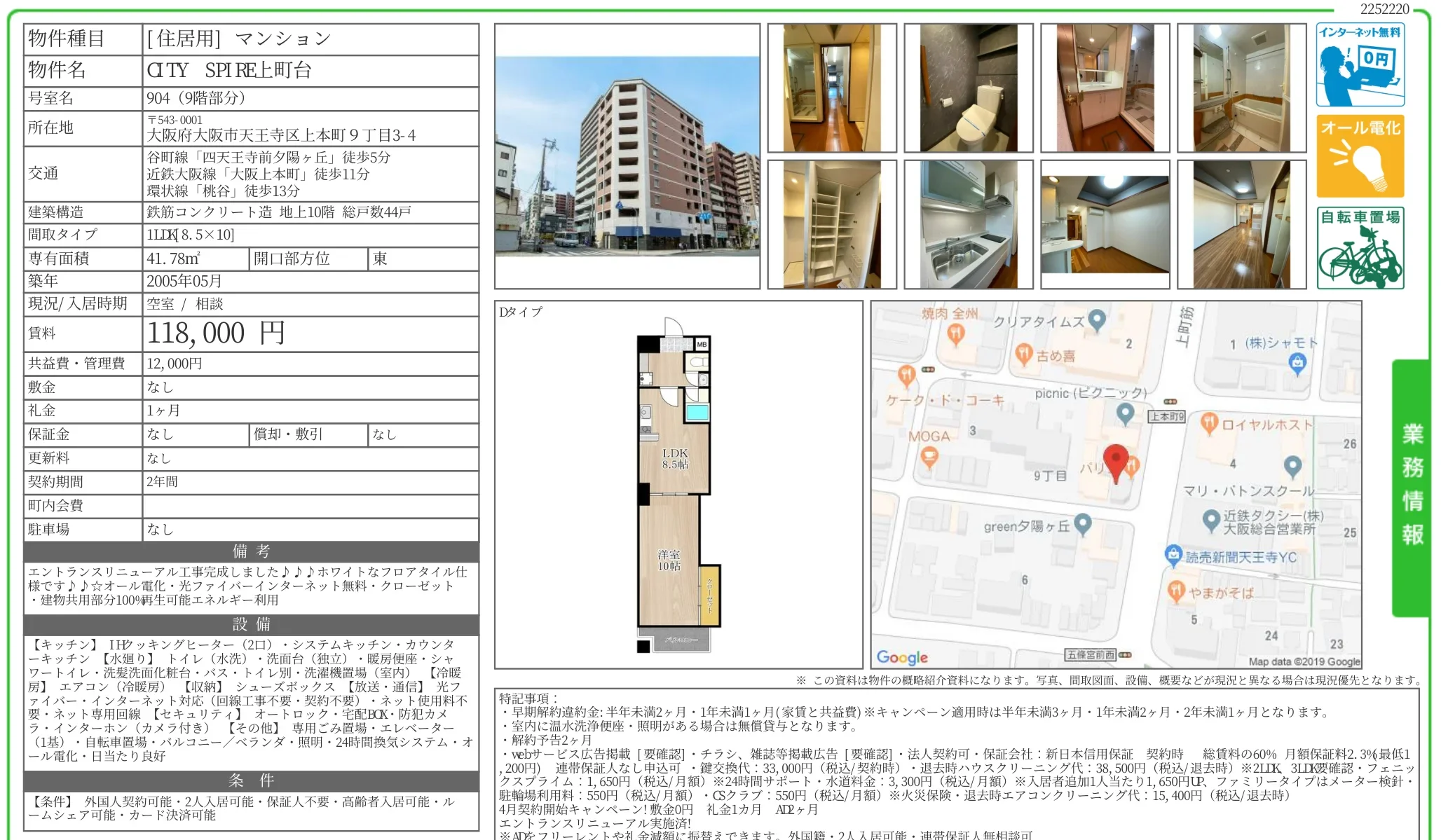 TY SPIRE上町台 号室名 904 904号 0