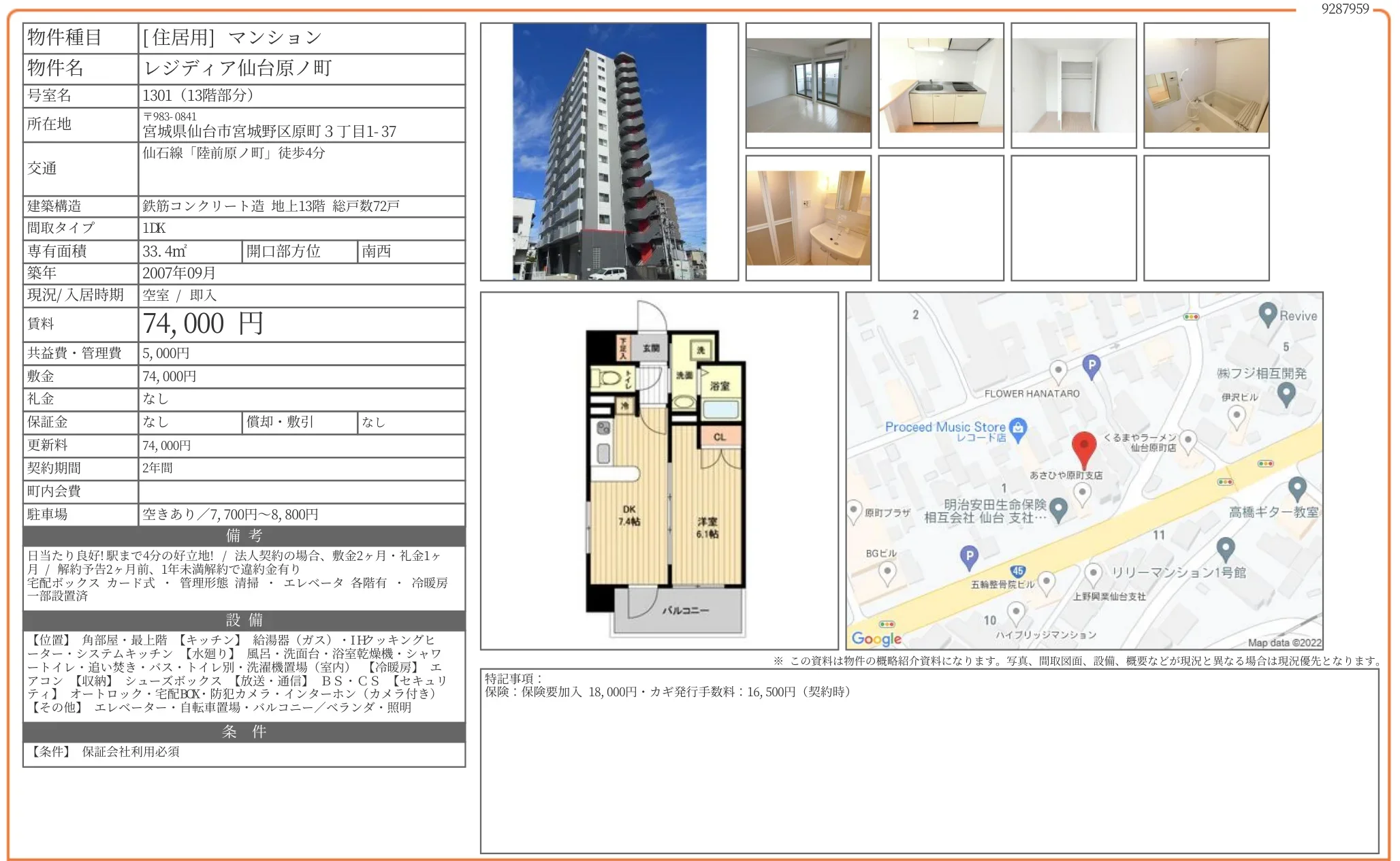 レジディア仙台原ノ町 1301 0