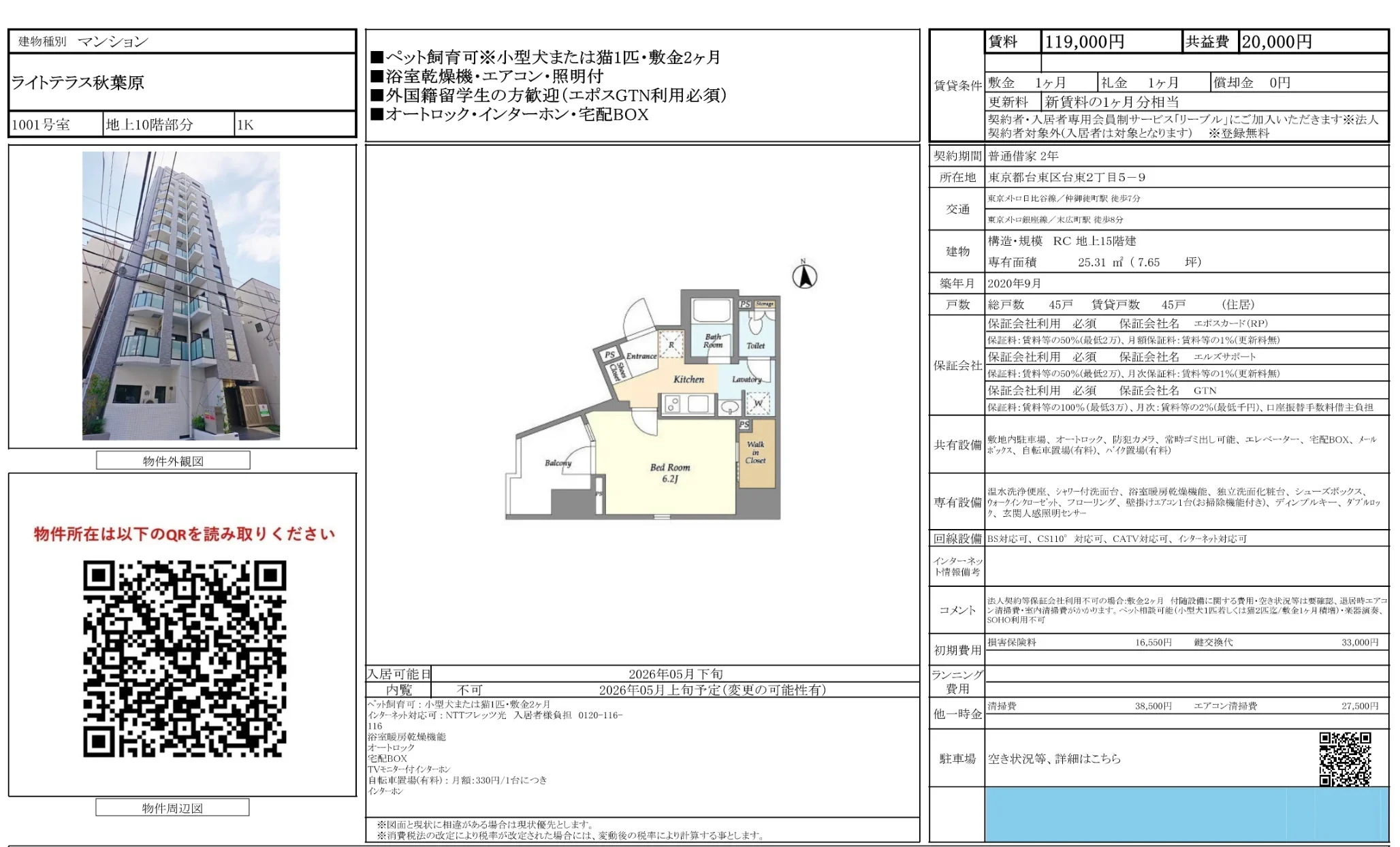 ライトテラス秋葉原 10