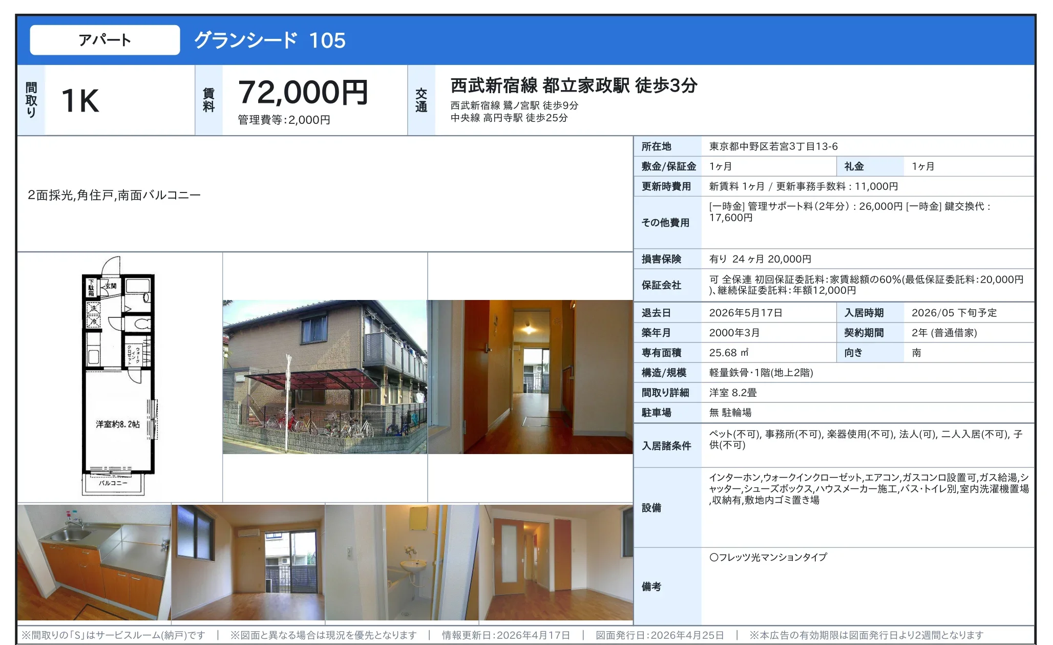 グランシード 105 105号 0