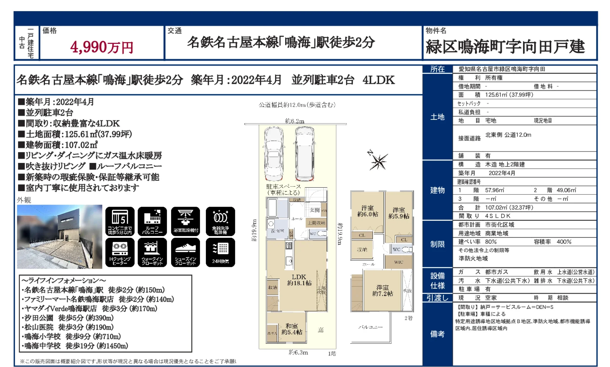 名古屋市緑区鳴海町字向田 0