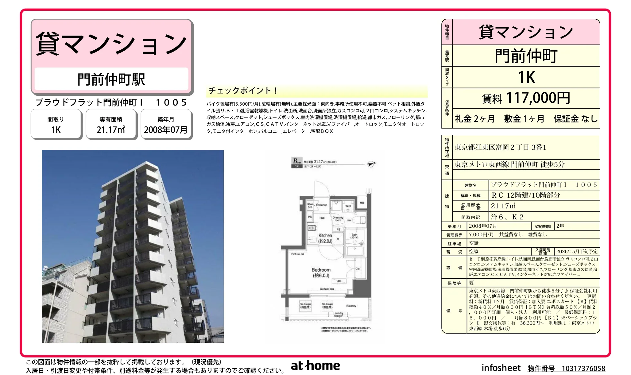 プラウドフラット門前仲町Ⅰ 0