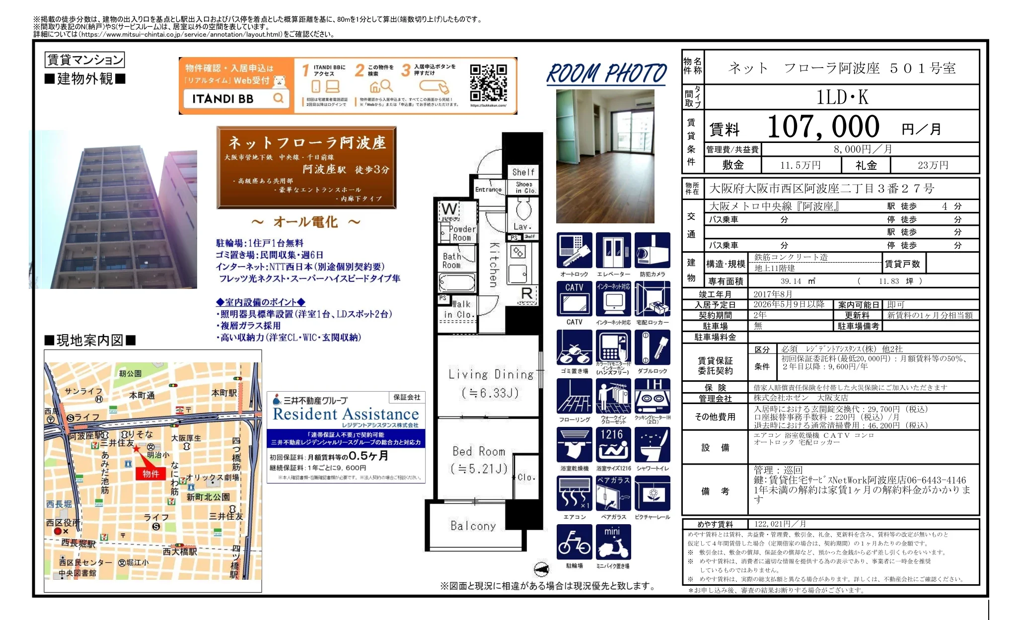 ネットフローラ阿波座 501号 0