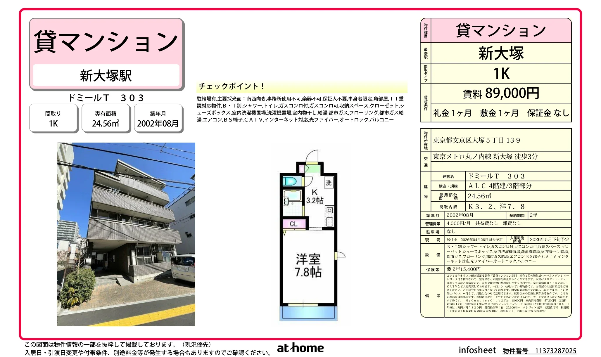 ドミールT 303 303 0