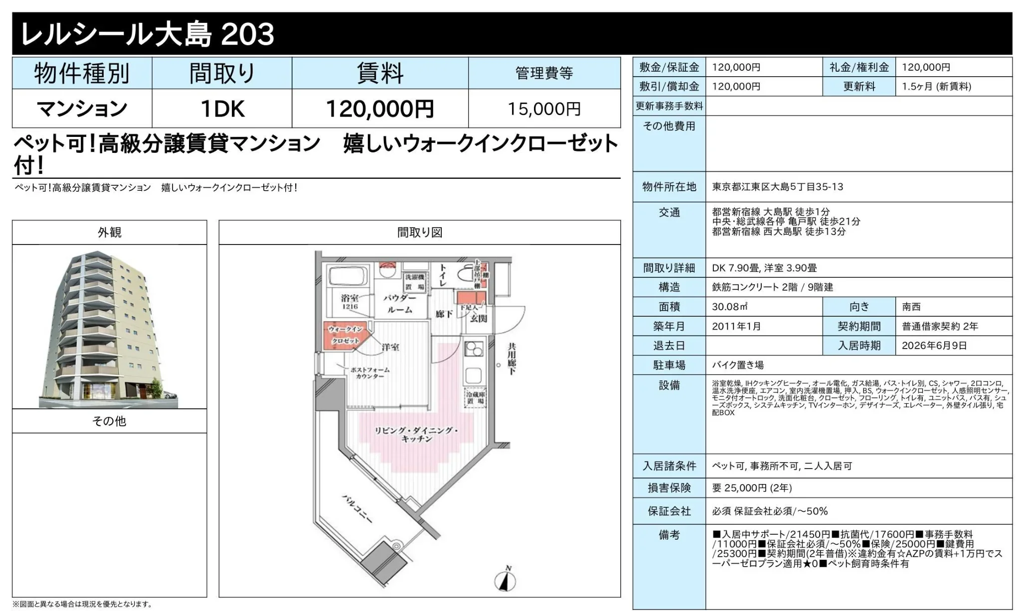 レルシール大島 10