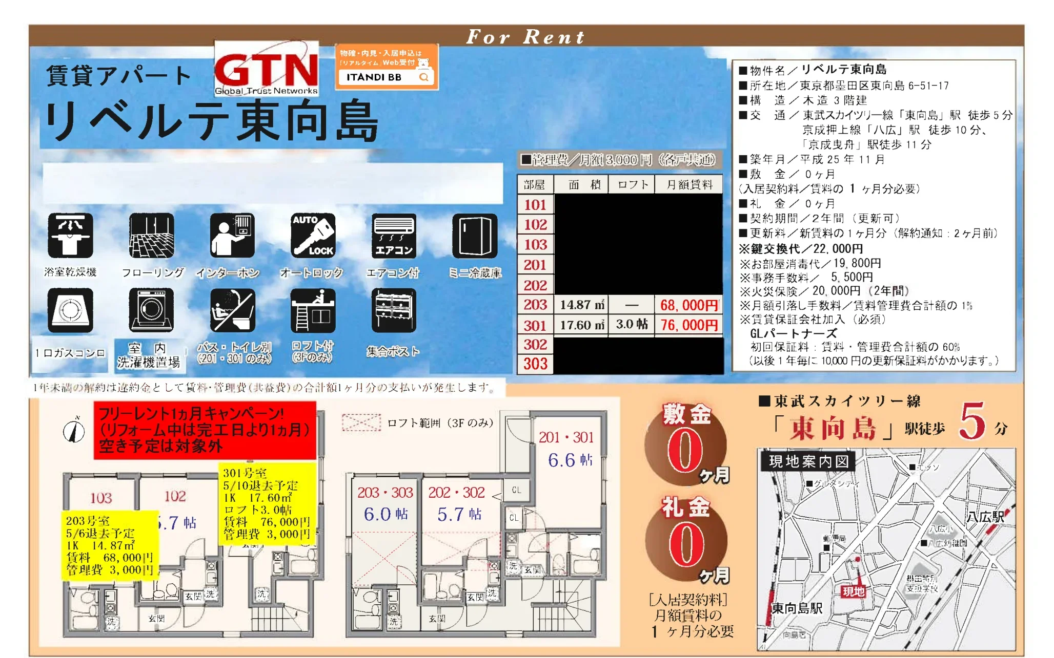 リベルテ東向島 101号 0