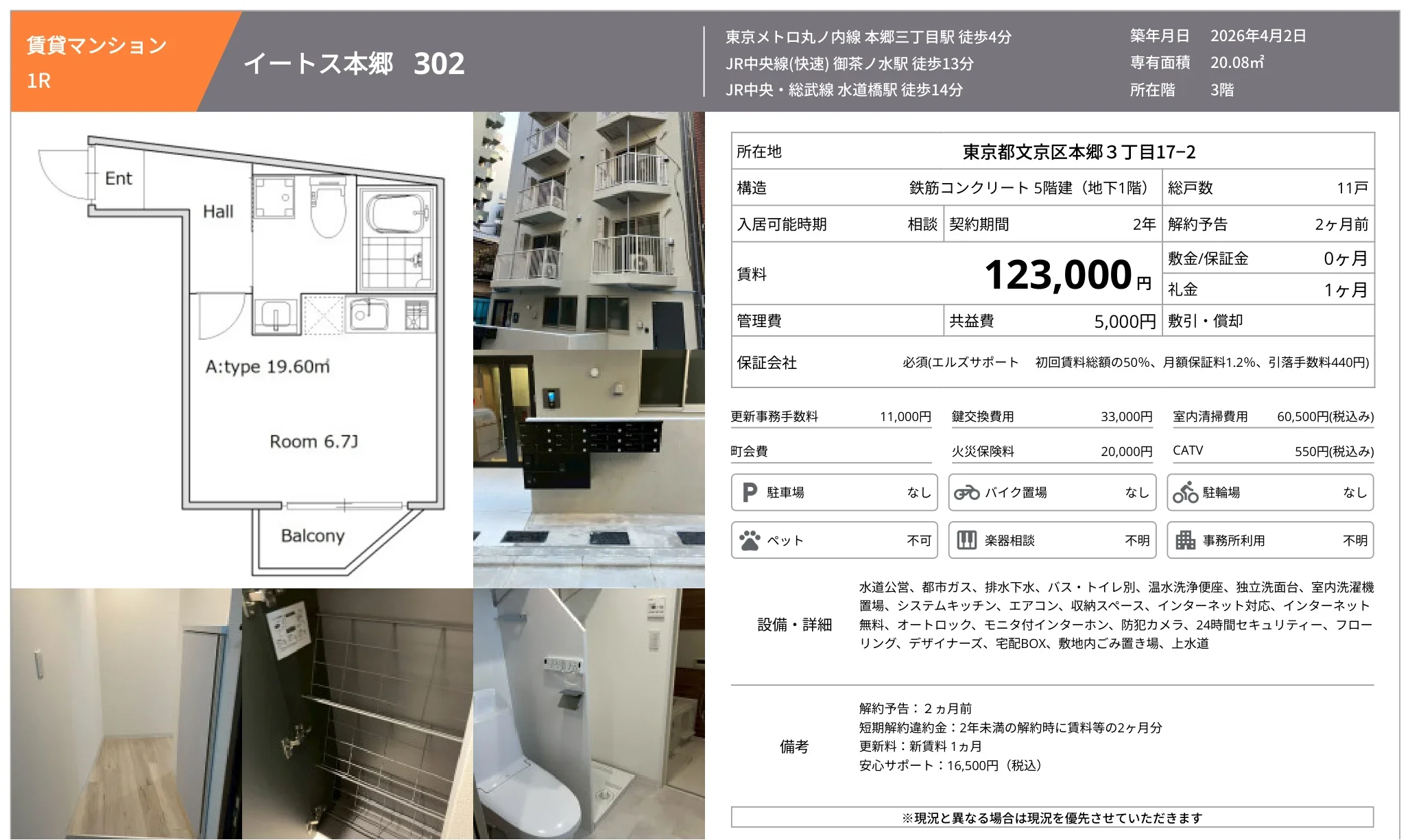 イートス本郷 302 302号 0