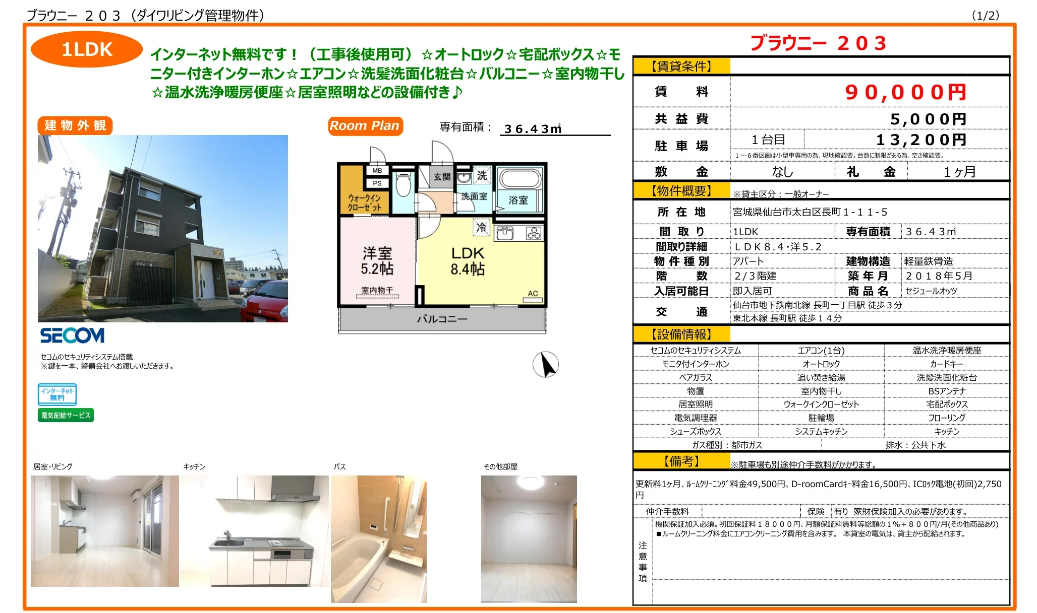 ブラウニー 203号 0